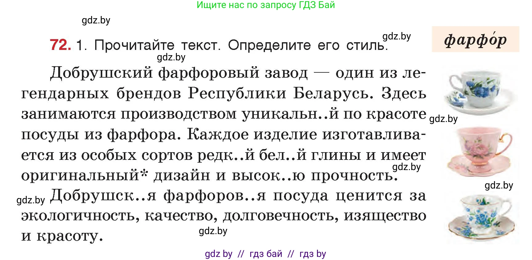 Русский язык, 5 класс Учебник, авторы: Мурина Лариса Александровна, Игнатович Татьяна Владимировна, Жадейко Жанна Фёдоровна, издательство Академия образования, Минск, 2025, голубого цвета, Часть 2, страница 42, номер 72, Условие