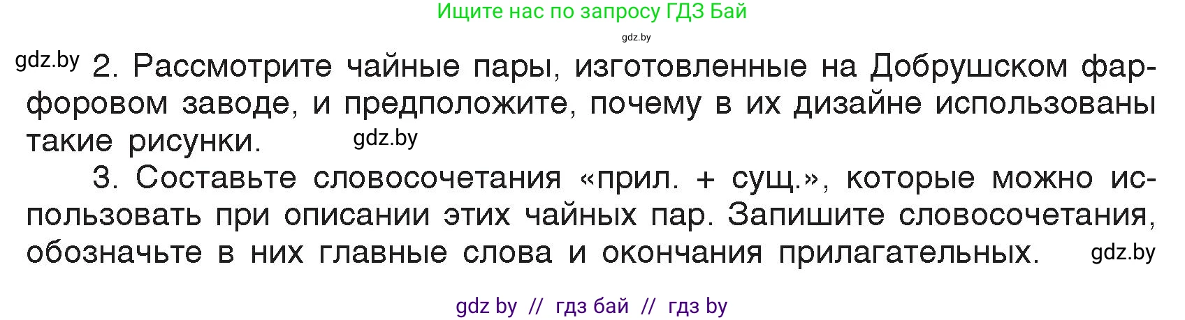 Русский язык, 5 класс Учебник, авторы: Мурина Лариса Александровна, Игнатович Татьяна Владимировна, Жадейко Жанна Фёдоровна, издательство Академия образования, Минск, 2025, голубого цвета, Часть 2, страница 42, номер 72, Условие (продолжение 2)