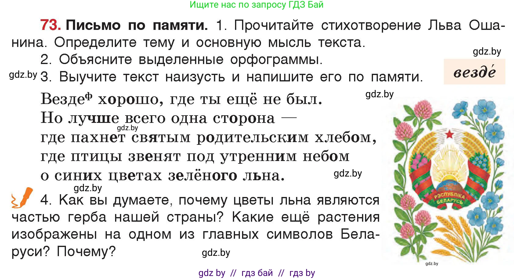 Русский язык, 5 класс Учебник, авторы: Мурина Лариса Александровна, Игнатович Татьяна Владимировна, Жадейко Жанна Фёдоровна, издательство Академия образования, Минск, 2025, голубого цвета, Часть 2, страница 43, номер 73, Условие