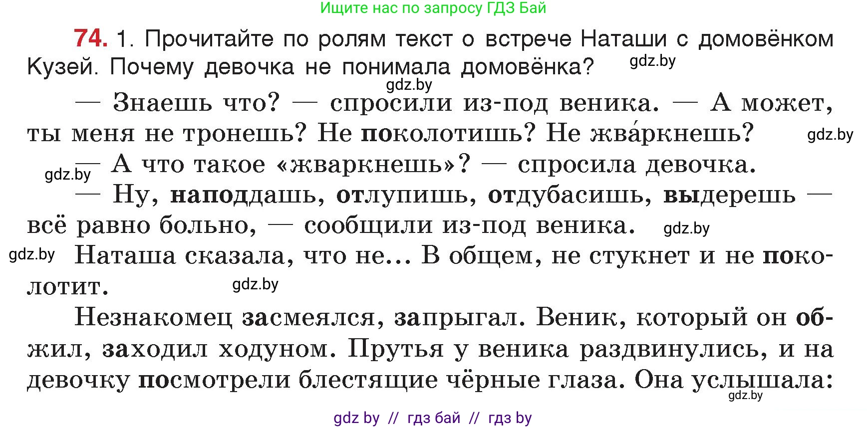 Русский язык, 5 класс Учебник, авторы: Мурина Лариса Александровна, Игнатович Татьяна Владимировна, Жадейко Жанна Фёдоровна, издательство Академия образования, Минск, 2025, голубого цвета, Часть 2, страница 43, номер 74, Условие