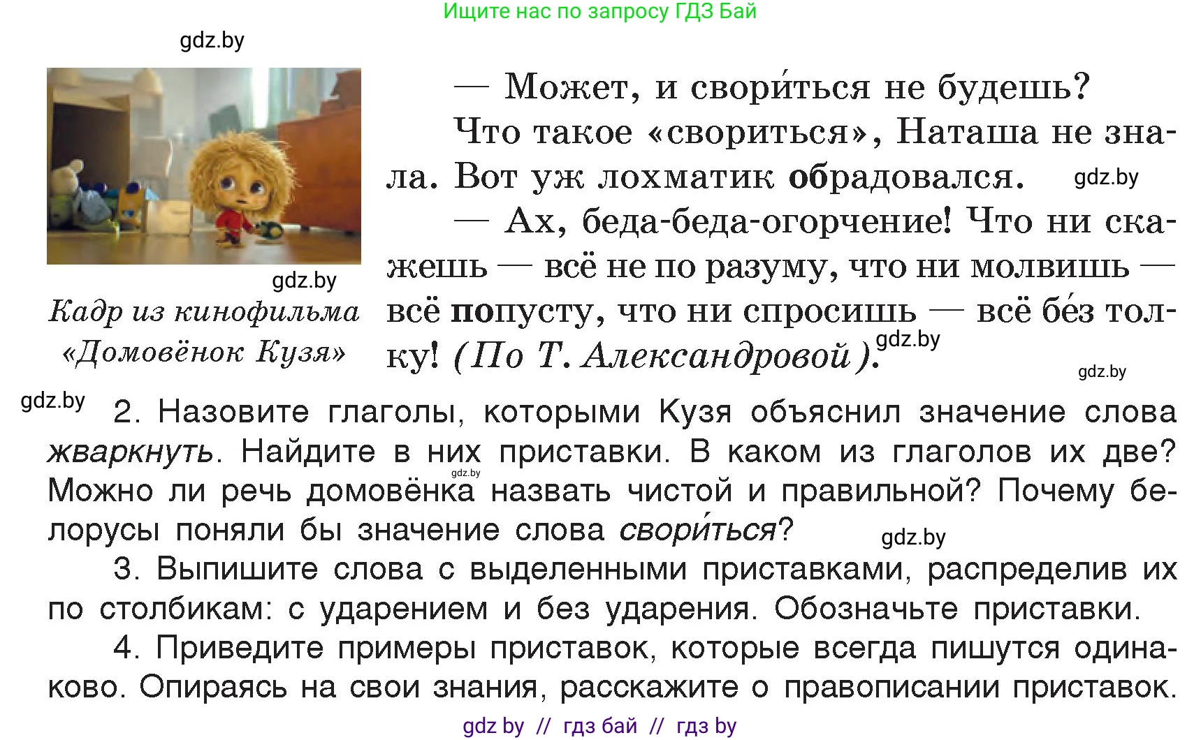 Русский язык, 5 класс Учебник, авторы: Мурина Лариса Александровна, Игнатович Татьяна Владимировна, Жадейко Жанна Фёдоровна, издательство Академия образования, Минск, 2025, голубого цвета, Часть 2, страница 43, номер 74, Условие (продолжение 2)