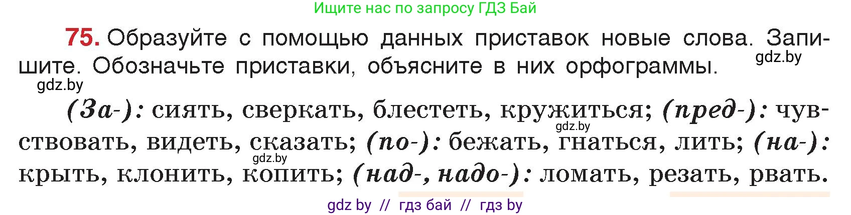 Русский язык, 5 класс Учебник, авторы: Мурина Лариса Александровна, Игнатович Татьяна Владимировна, Жадейко Жанна Фёдоровна, издательство Академия образования, Минск, 2025, голубого цвета, Часть 2, страница 44, номер 75, Условие