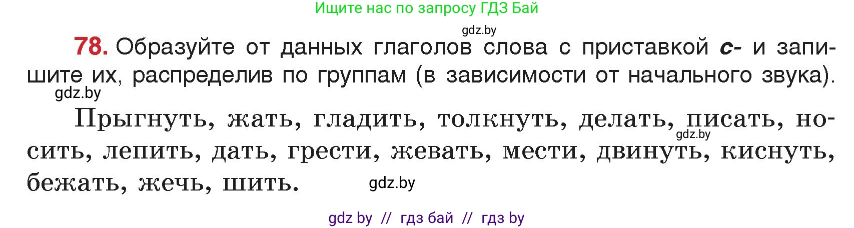 Русский язык, 5 класс Учебник, авторы: Мурина Лариса Александровна, Игнатович Татьяна Владимировна, Жадейко Жанна Фёдоровна, издательство Академия образования, Минск, 2025, голубого цвета, Часть 2, страница 45, номер 78, Условие