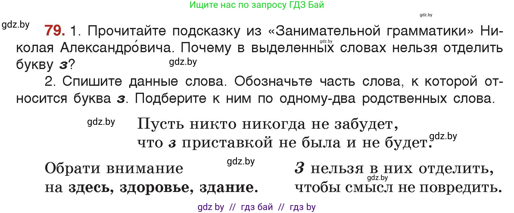 Русский язык, 5 класс Учебник, авторы: Мурина Лариса Александровна, Игнатович Татьяна Владимировна, Жадейко Жанна Фёдоровна, издательство Академия образования, Минск, 2025, голубого цвета, Часть 2, страница 45, номер 79, Условие