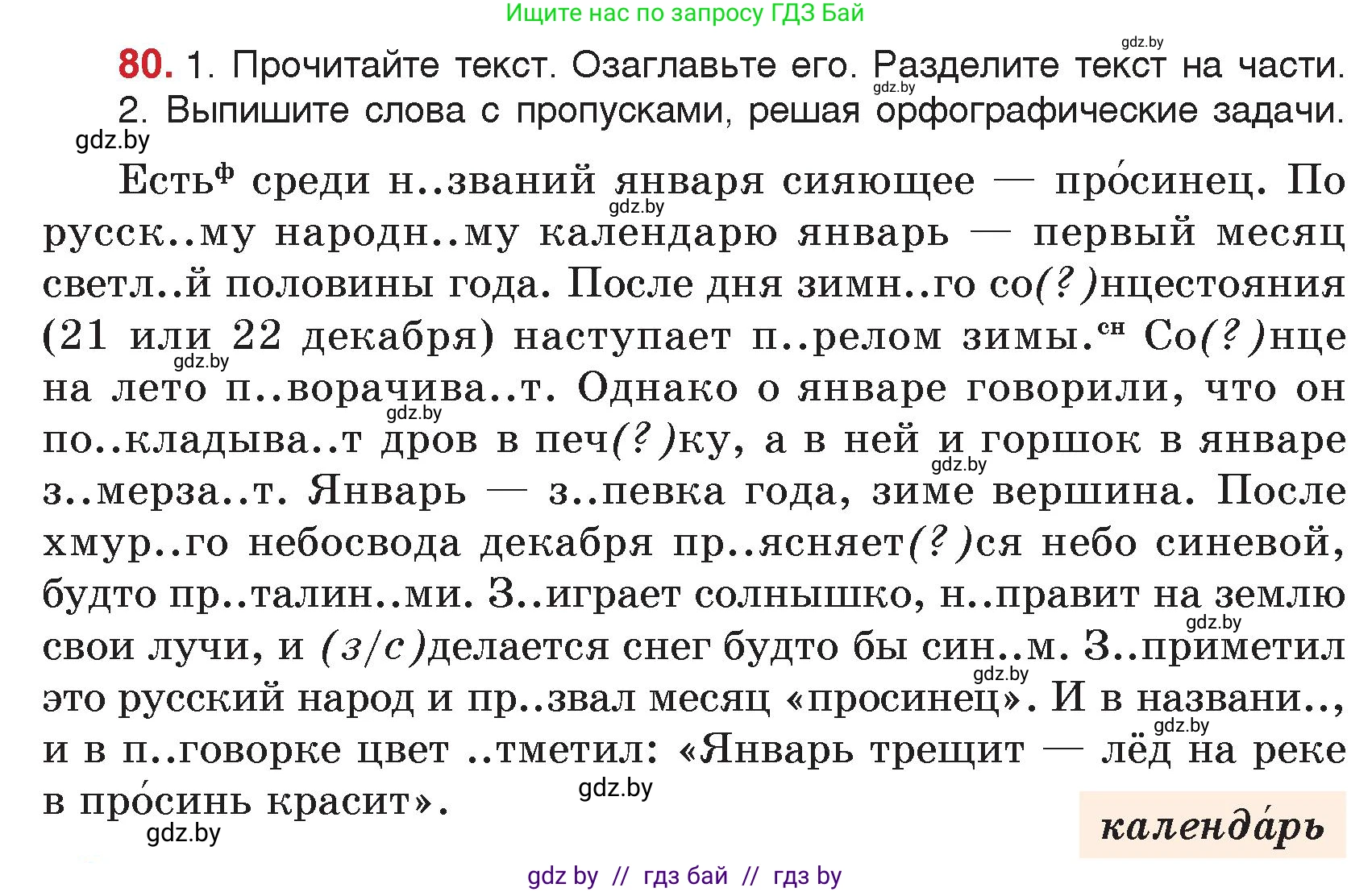 Русский язык, 5 класс Учебник, авторы: Мурина Лариса Александровна, Игнатович Татьяна Владимировна, Жадейко Жанна Фёдоровна, издательство Академия образования, Минск, 2025, голубого цвета, Часть 2, страница 46, номер 80, Условие