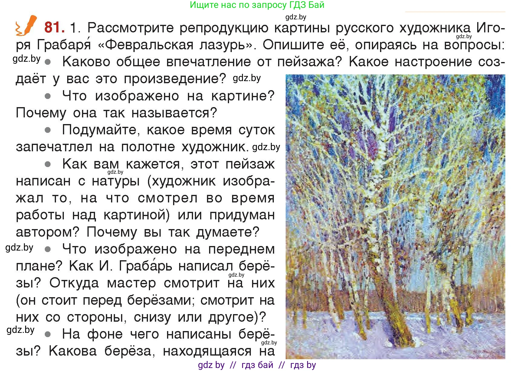 Русский язык, 5 класс Учебник, авторы: Мурина Лариса Александровна, Игнатович Татьяна Владимировна, Жадейко Жанна Фёдоровна, издательство Академия образования, Минск, 2025, голубого цвета, Часть 2, страница 46, номер 81, Условие
