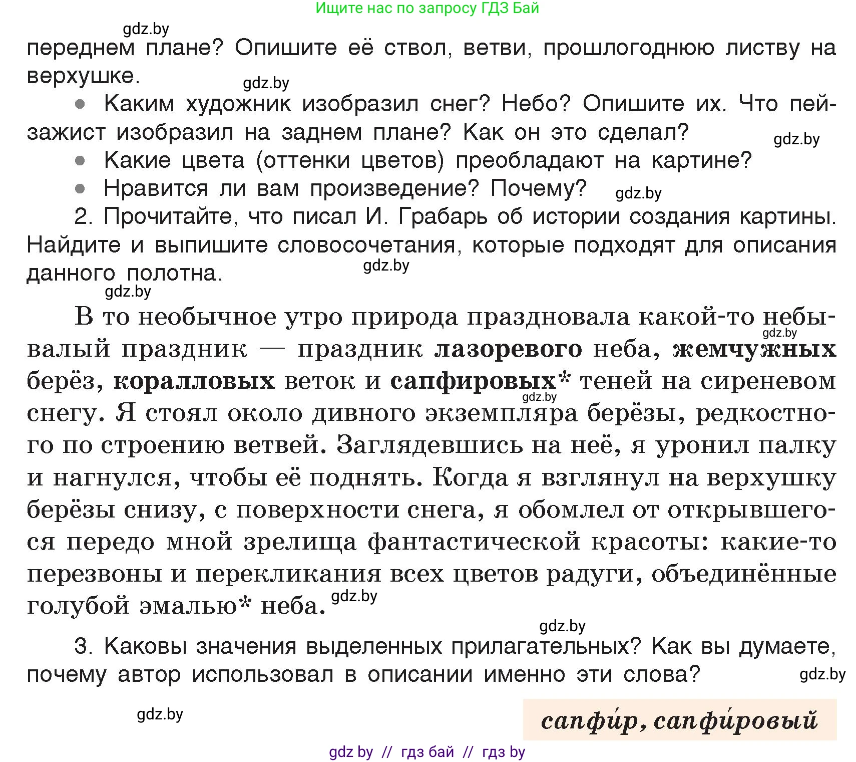 Русский язык, 5 класс Учебник, авторы: Мурина Лариса Александровна, Игнатович Татьяна Владимировна, Жадейко Жанна Фёдоровна, издательство Академия образования, Минск, 2025, голубого цвета, Часть 2, страница 46, номер 81, Условие (продолжение 2)