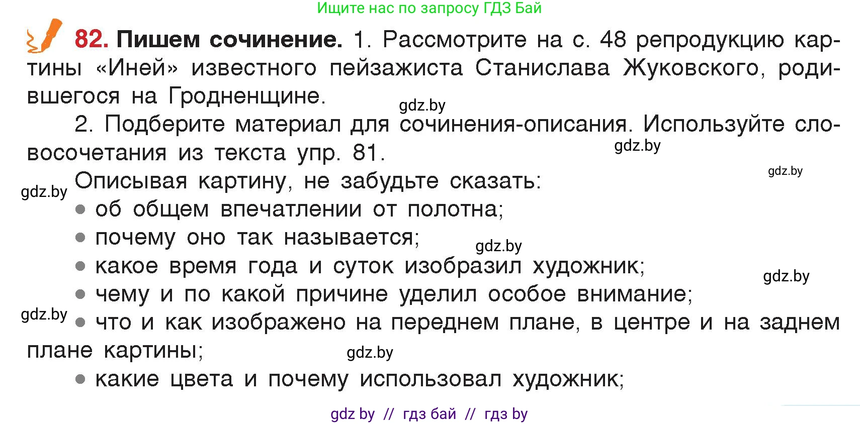 Русский язык, 5 класс Учебник, авторы: Мурина Лариса Александровна, Игнатович Татьяна Владимировна, Жадейко Жанна Фёдоровна, издательство Академия образования, Минск, 2025, голубого цвета, Часть 2, страница 47, номер 82, Условие