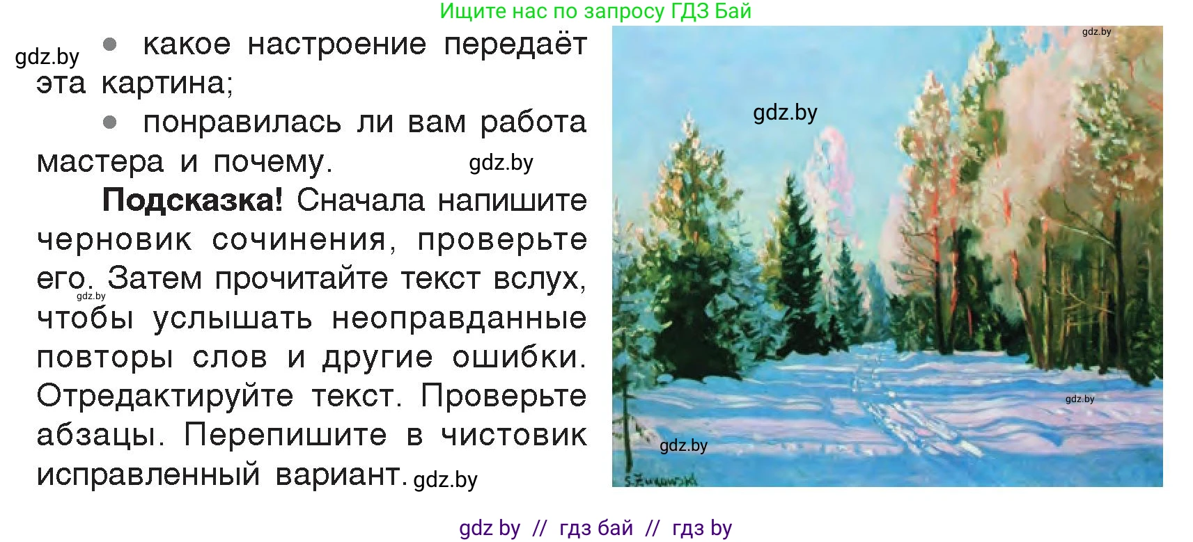 Русский язык, 5 класс Учебник, авторы: Мурина Лариса Александровна, Игнатович Татьяна Владимировна, Жадейко Жанна Фёдоровна, издательство Академия образования, Минск, 2025, голубого цвета, Часть 2, страница 47, номер 82, Условие (продолжение 2)