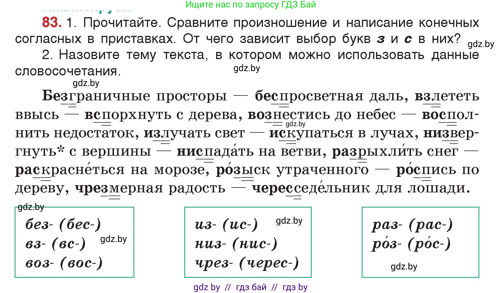 Русский язык, 5 класс Учебник, авторы: Мурина Лариса Александровна, Игнатович Татьяна Владимировна, Жадейко Жанна Фёдоровна, издательство Академия образования, Минск, 2025, голубого цвета, Часть 2, страница 48, номер 83, Условие