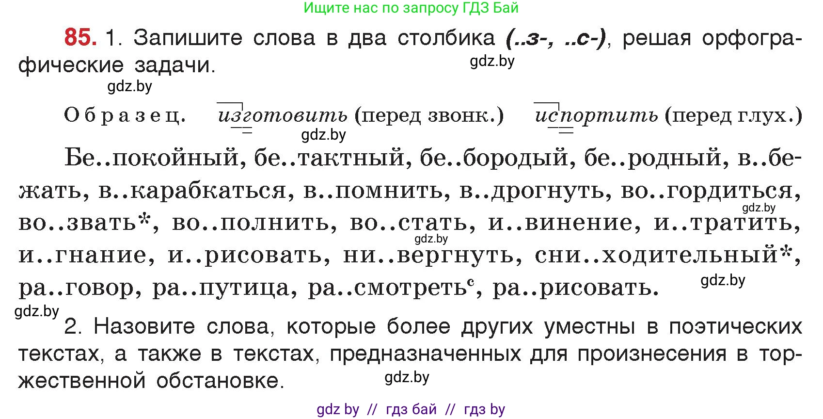 Русский язык, 5 класс Учебник, авторы: Мурина Лариса Александровна, Игнатович Татьяна Владимировна, Жадейко Жанна Фёдоровна, издательство Академия образования, Минск, 2025, голубого цвета, Часть 2, страница 49, номер 85, Условие