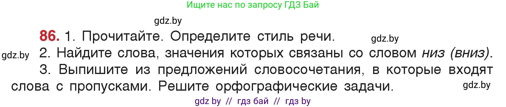 Русский язык, 5 класс Учебник, авторы: Мурина Лариса Александровна, Игнатович Татьяна Владимировна, Жадейко Жанна Фёдоровна, издательство Академия образования, Минск, 2025, голубого цвета, Часть 2, страница 49, номер 86, Условие