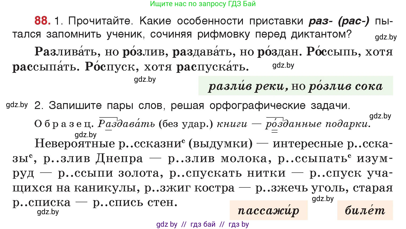 Русский язык, 5 класс Учебник, авторы: Мурина Лариса Александровна, Игнатович Татьяна Владимировна, Жадейко Жанна Фёдоровна, издательство Академия образования, Минск, 2025, голубого цвета, Часть 2, страница 50, номер 88, Условие