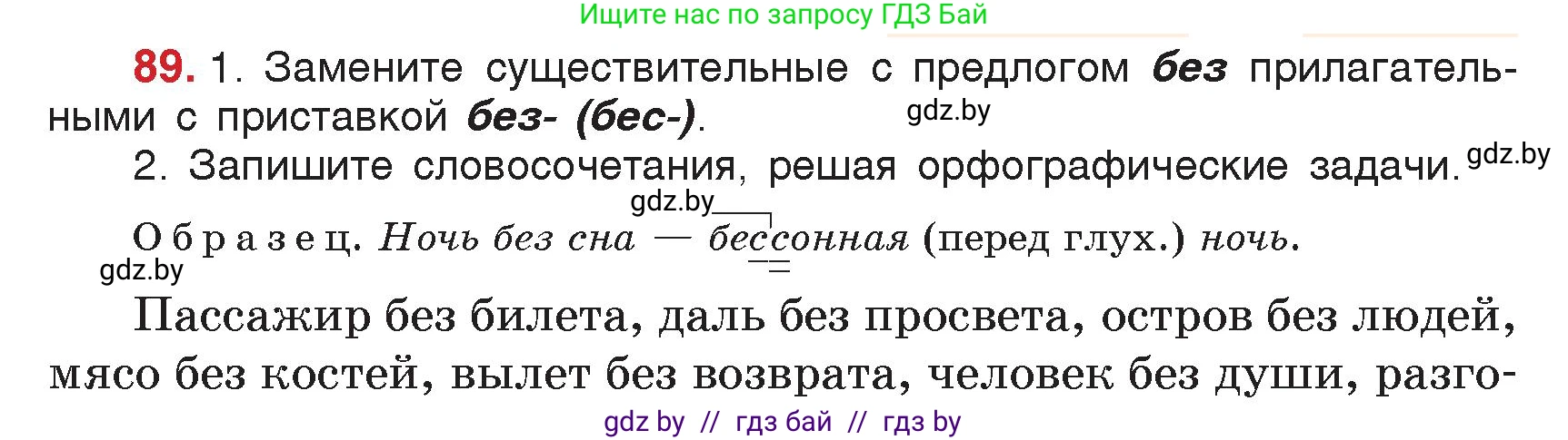 Русский язык, 5 класс Учебник, авторы: Мурина Лариса Александровна, Игнатович Татьяна Владимировна, Жадейко Жанна Фёдоровна, издательство Академия образования, Минск, 2025, голубого цвета, Часть 2, страница 50, номер 89, Условие
