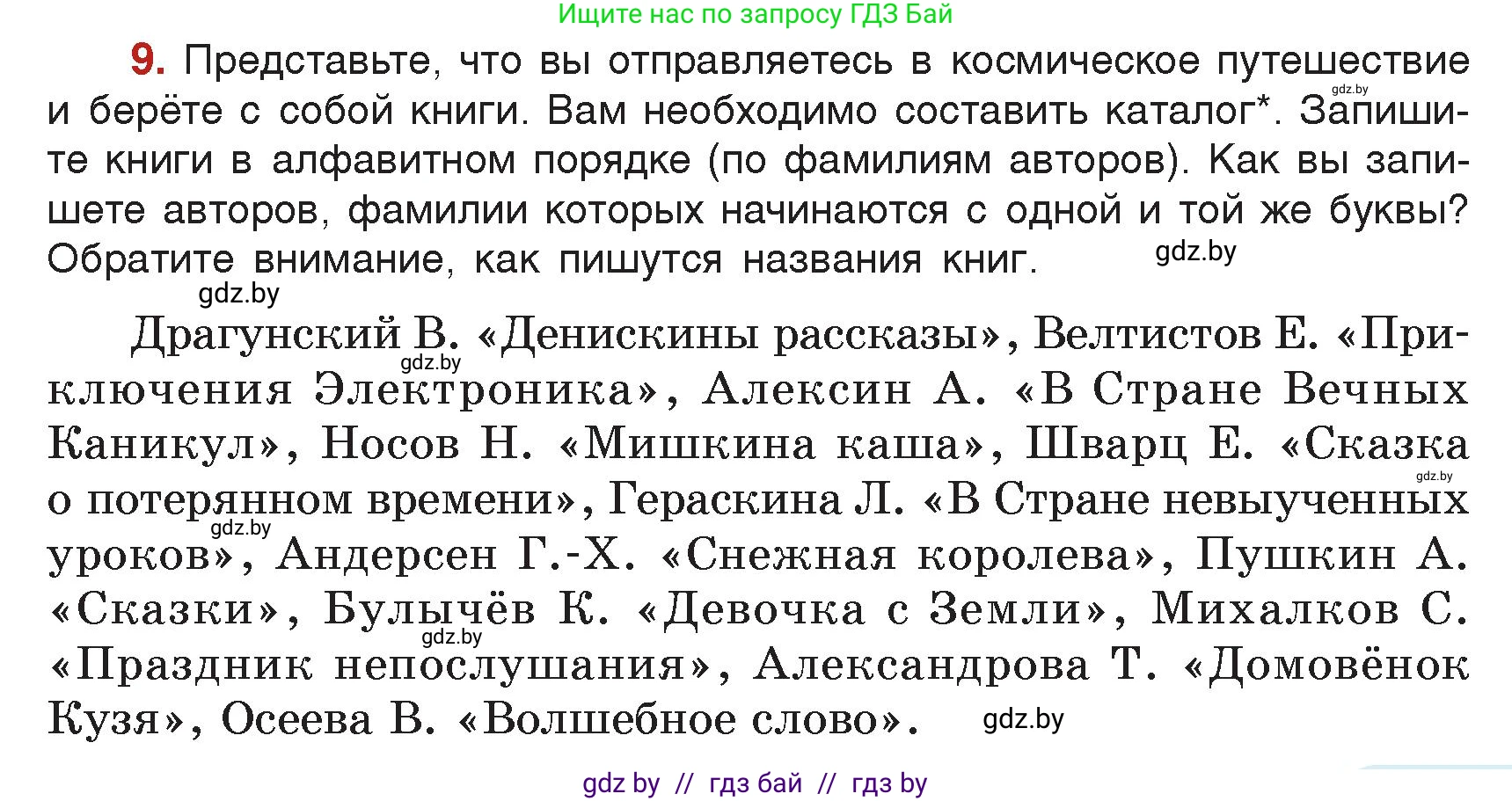 Русский язык, 5 класс Учебник, авторы: Мурина Лариса Александровна, Игнатович Татьяна Владимировна, Жадейко Жанна Фёдоровна, издательство Академия образования, Минск, 2025, голубого цвета, Часть 2, страница 9, номер 9, Условие