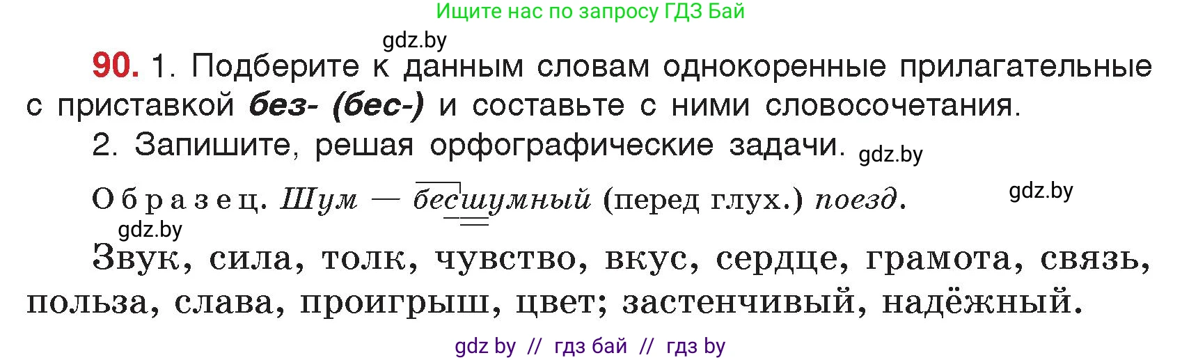 Русский язык, 5 класс Учебник, авторы: Мурина Лариса Александровна, Игнатович Татьяна Владимировна, Жадейко Жанна Фёдоровна, издательство Академия образования, Минск, 2025, голубого цвета, Часть 2, страница 51, номер 90, Условие