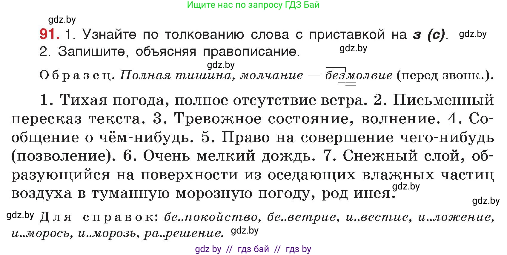 Русский язык, 5 класс Учебник, авторы: Мурина Лариса Александровна, Игнатович Татьяна Владимировна, Жадейко Жанна Фёдоровна, издательство Академия образования, Минск, 2025, голубого цвета, Часть 2, страница 51, номер 91, Условие