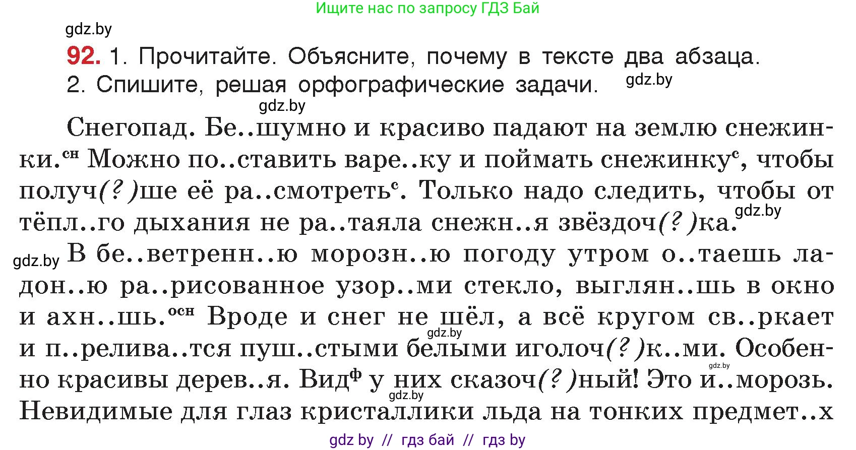 Русский язык, 5 класс Учебник, авторы: Мурина Лариса Александровна, Игнатович Татьяна Владимировна, Жадейко Жанна Фёдоровна, издательство Академия образования, Минск, 2025, голубого цвета, Часть 2, страница 51, номер 92, Условие