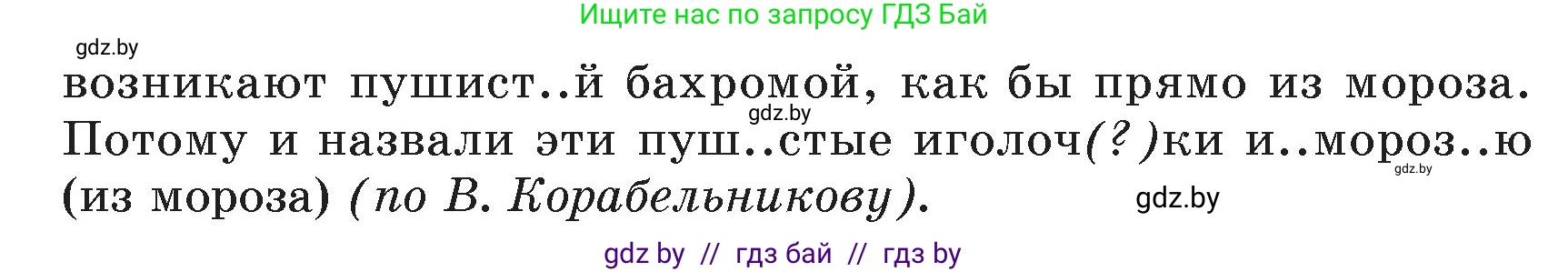 Русский язык, 5 класс Учебник, авторы: Мурина Лариса Александровна, Игнатович Татьяна Владимировна, Жадейко Жанна Фёдоровна, издательство Академия образования, Минск, 2025, голубого цвета, Часть 2, страница 51, номер 92, Условие (продолжение 2)