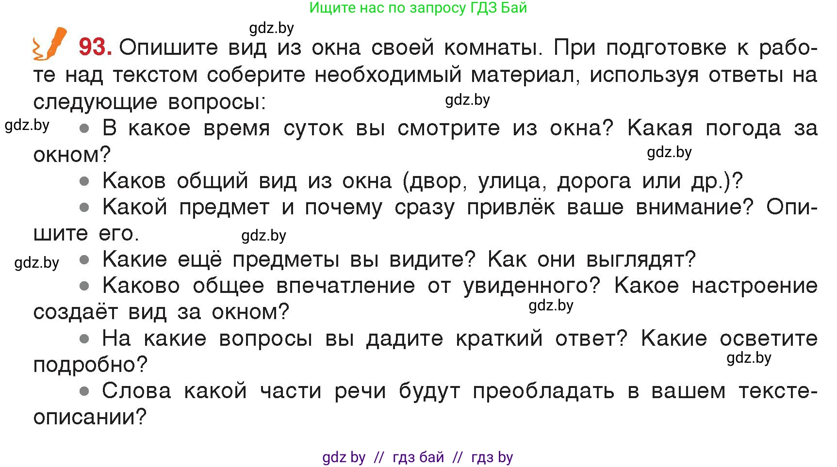 Русский язык, 5 класс Учебник, авторы: Мурина Лариса Александровна, Игнатович Татьяна Владимировна, Жадейко Жанна Фёдоровна, издательство Академия образования, Минск, 2025, голубого цвета, Часть 2, страница 52, номер 93, Условие