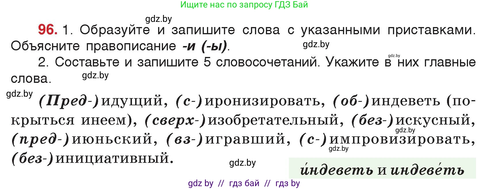 Русский язык, 5 класс Учебник, авторы: Мурина Лариса Александровна, Игнатович Татьяна Владимировна, Жадейко Жанна Фёдоровна, издательство Академия образования, Минск, 2025, голубого цвета, Часть 2, страница 53, номер 96, Условие