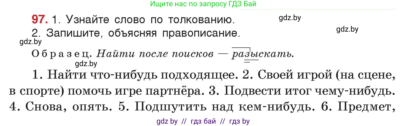 Русский язык, 5 класс Учебник, авторы: Мурина Лариса Александровна, Игнатович Татьяна Владимировна, Жадейко Жанна Фёдоровна, издательство Академия образования, Минск, 2025, голубого цвета, Часть 2, страница 53, номер 97, Условие