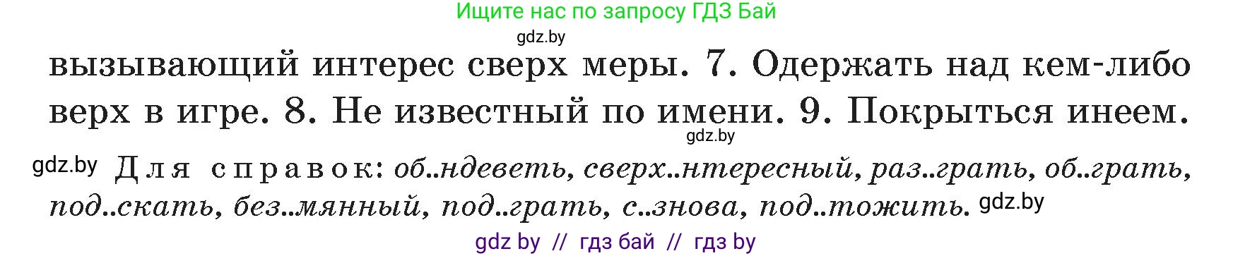 Русский язык, 5 класс Учебник, авторы: Мурина Лариса Александровна, Игнатович Татьяна Владимировна, Жадейко Жанна Фёдоровна, издательство Академия образования, Минск, 2025, голубого цвета, Часть 2, страница 53, номер 97, Условие (продолжение 2)