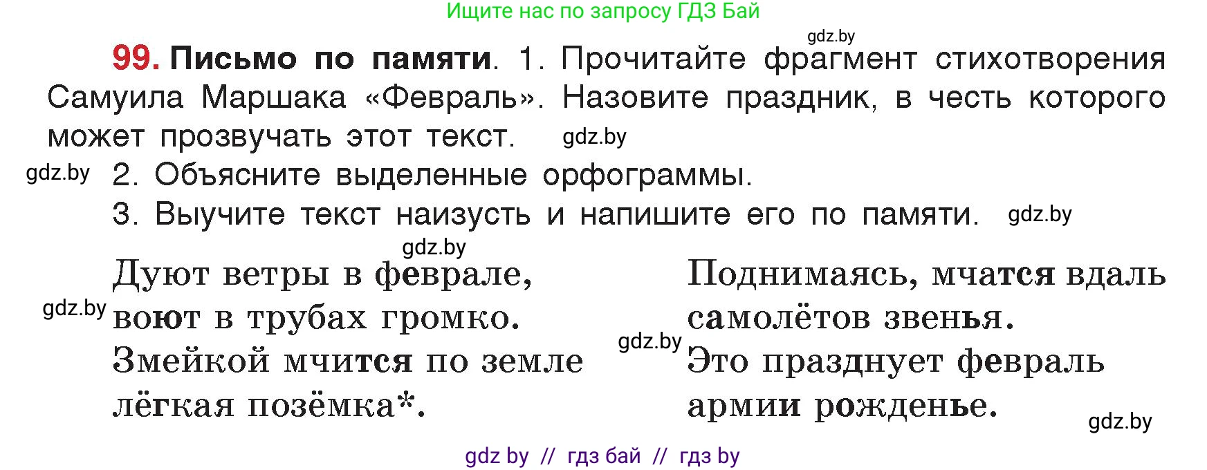 Русский язык, 5 класс Учебник, авторы: Мурина Лариса Александровна, Игнатович Татьяна Владимировна, Жадейко Жанна Фёдоровна, издательство Академия образования, Минск, 2025, голубого цвета, Часть 2, страница 54, номер 99, Условие