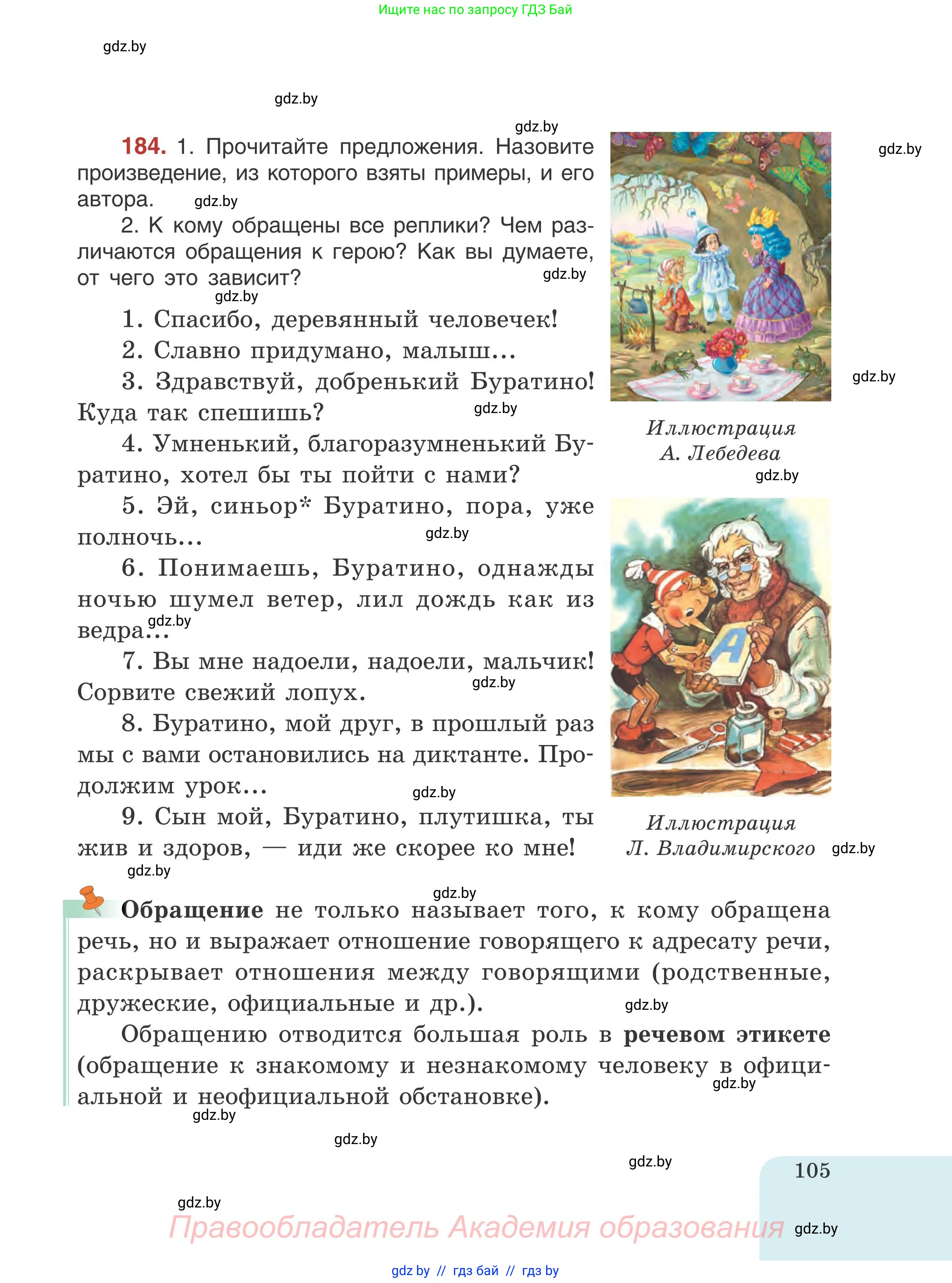 Русский язык, 5 класс Учебник, авторы: Мурина Лариса Александровна, Игнатович Татьяна Владимировна, Жадейко Жанна Фёдоровна, издательство Академия образования, Минск, 2025, голубого цвета, Часть 1, страница 105