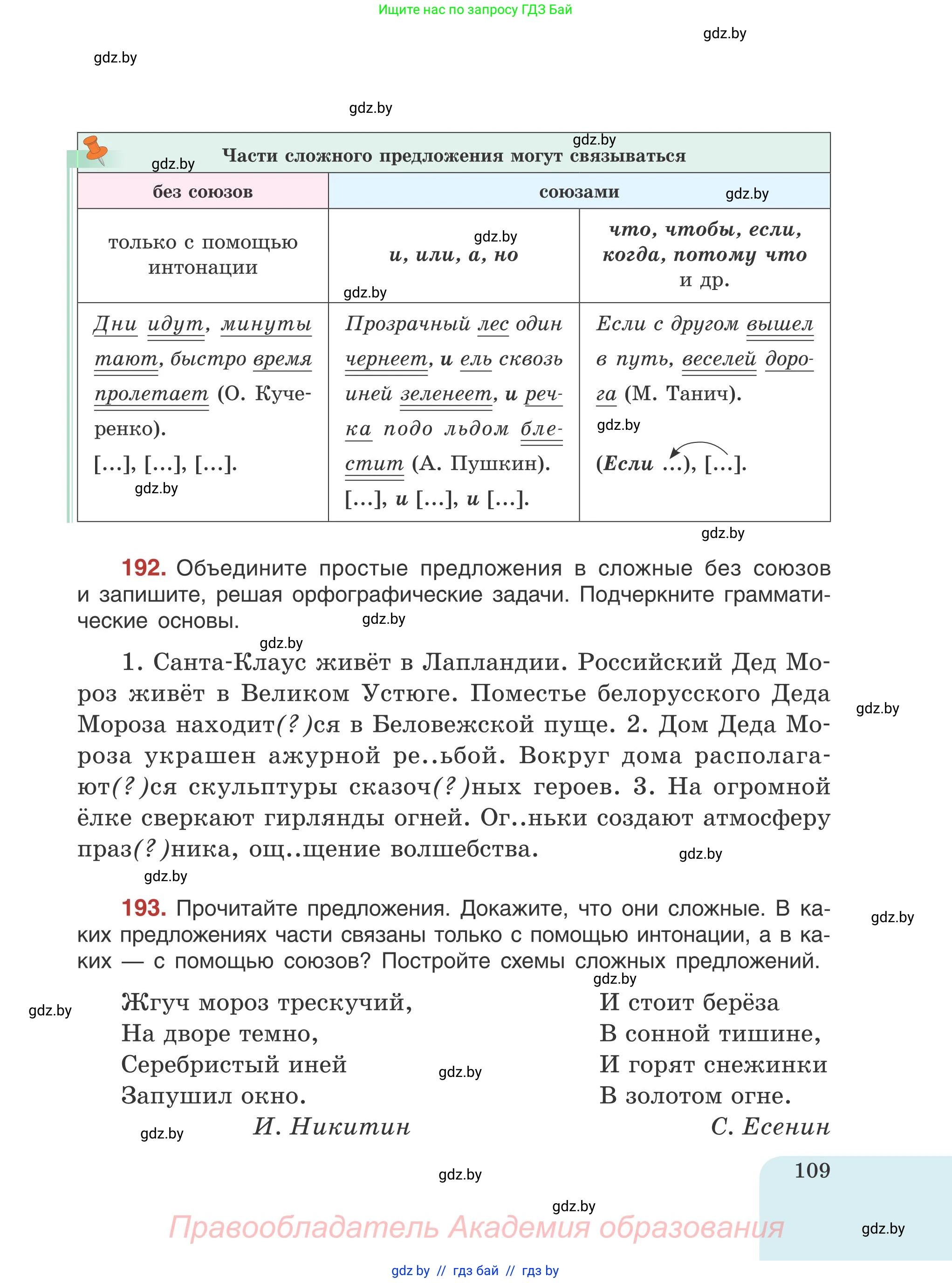 Русский язык, 5 класс Учебник, авторы: Мурина Лариса Александровна, Игнатович Татьяна Владимировна, Жадейко Жанна Фёдоровна, издательство Академия образования, Минск, 2025, голубого цвета, Часть 1, страница 109