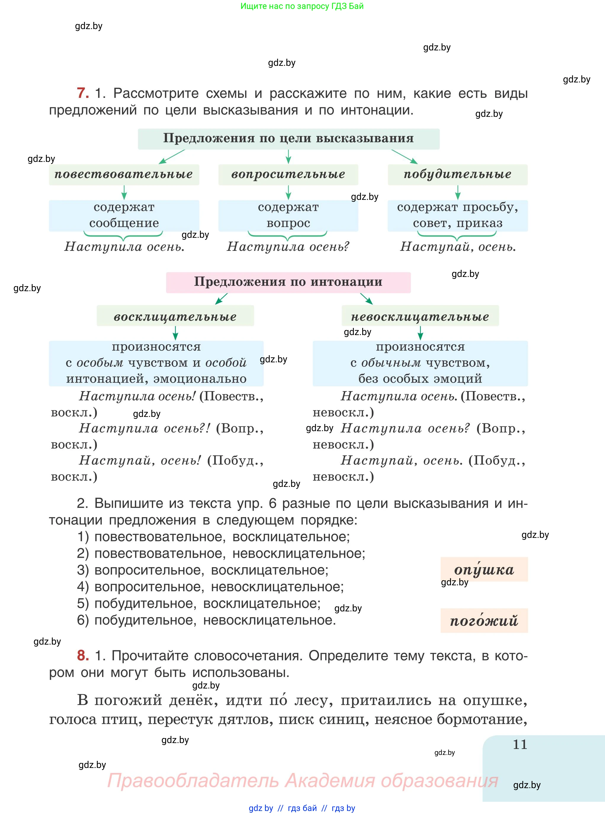 Русский язык, 5 класс Учебник, авторы: Мурина Лариса Александровна, Игнатович Татьяна Владимировна, Жадейко Жанна Фёдоровна, издательство Академия образования, Минск, 2025, голубого цвета, Часть 1, страница 11