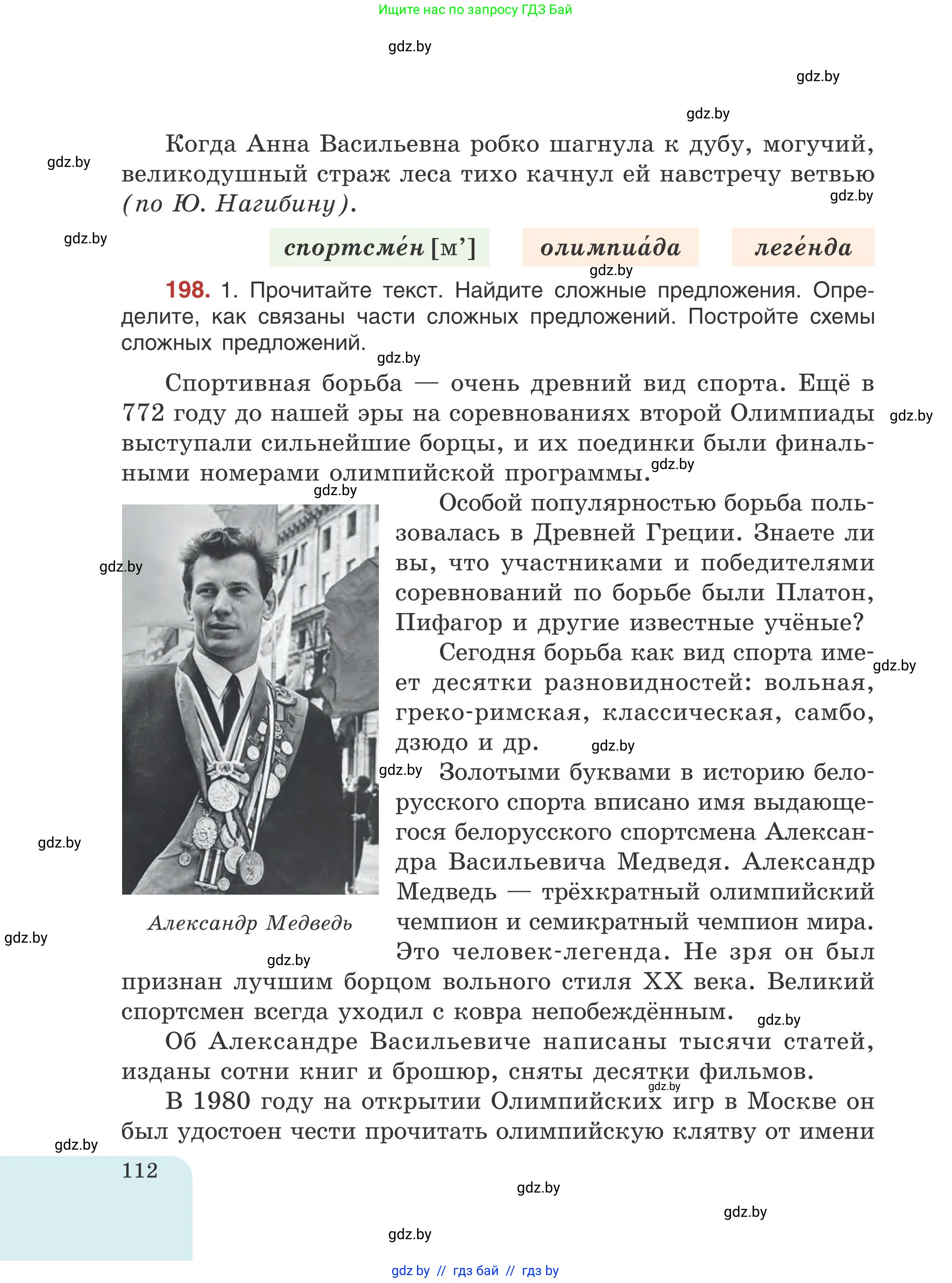 Русский язык, 5 класс Учебник, авторы: Мурина Лариса Александровна, Игнатович Татьяна Владимировна, Жадейко Жанна Фёдоровна, издательство Академия образования, Минск, 2025, голубого цвета, Часть 1, страница 112
