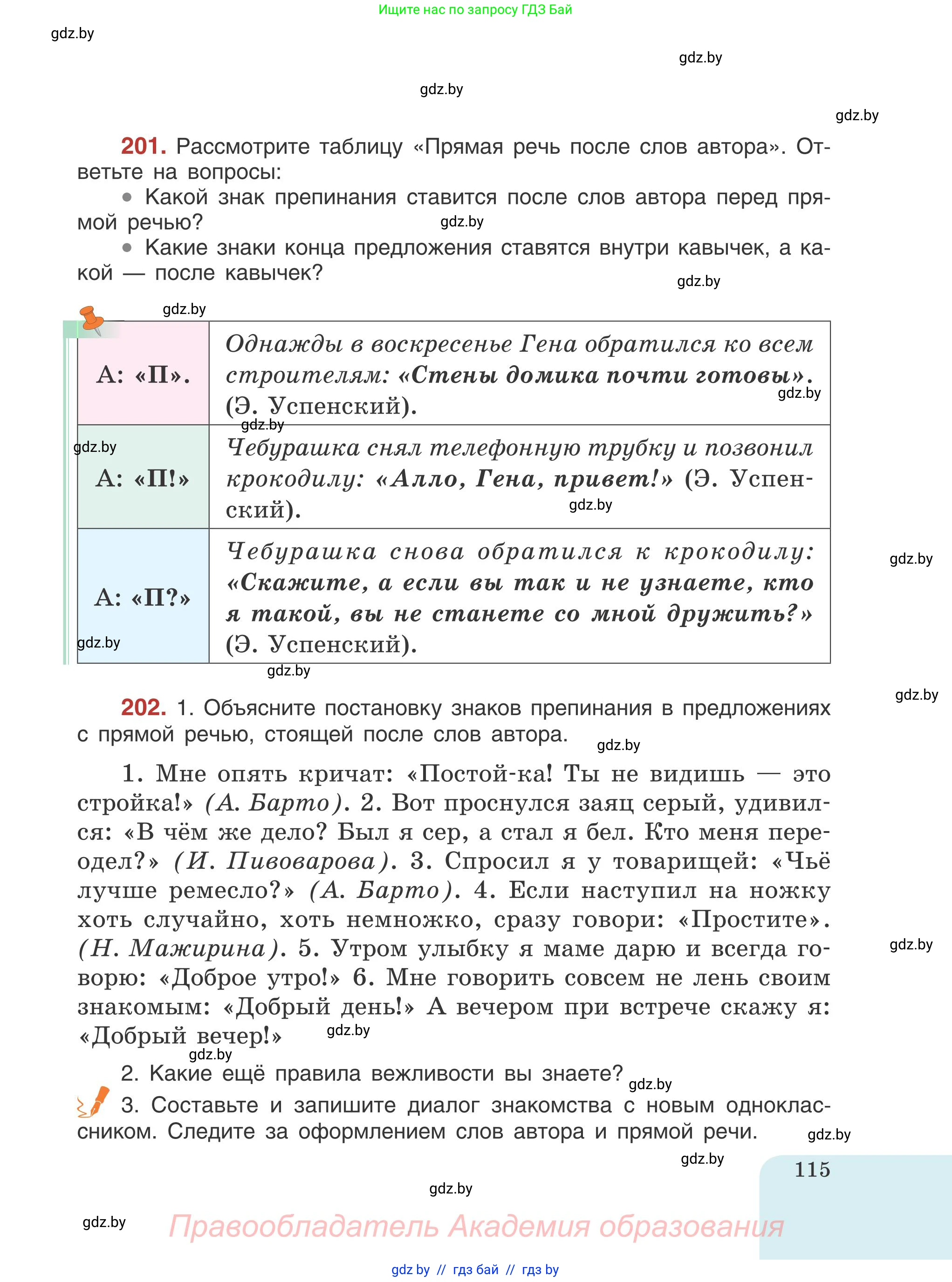 Русский язык, 5 класс Учебник, авторы: Мурина Лариса Александровна, Игнатович Татьяна Владимировна, Жадейко Жанна Фёдоровна, издательство Академия образования, Минск, 2025, голубого цвета, Часть 1, страница 115