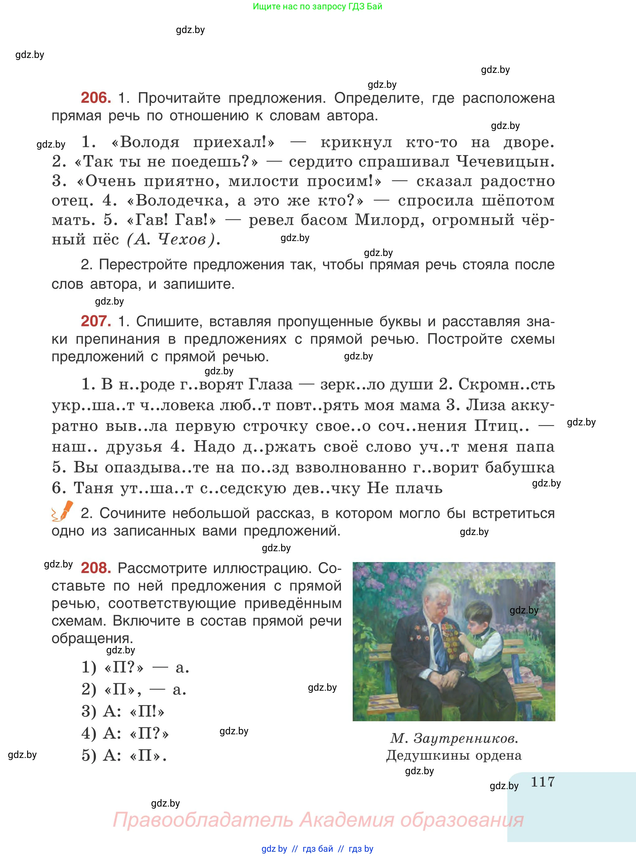 Русский язык, 5 класс Учебник, авторы: Мурина Лариса Александровна, Игнатович Татьяна Владимировна, Жадейко Жанна Фёдоровна, издательство Академия образования, Минск, 2025, голубого цвета, Часть 1, страница 117