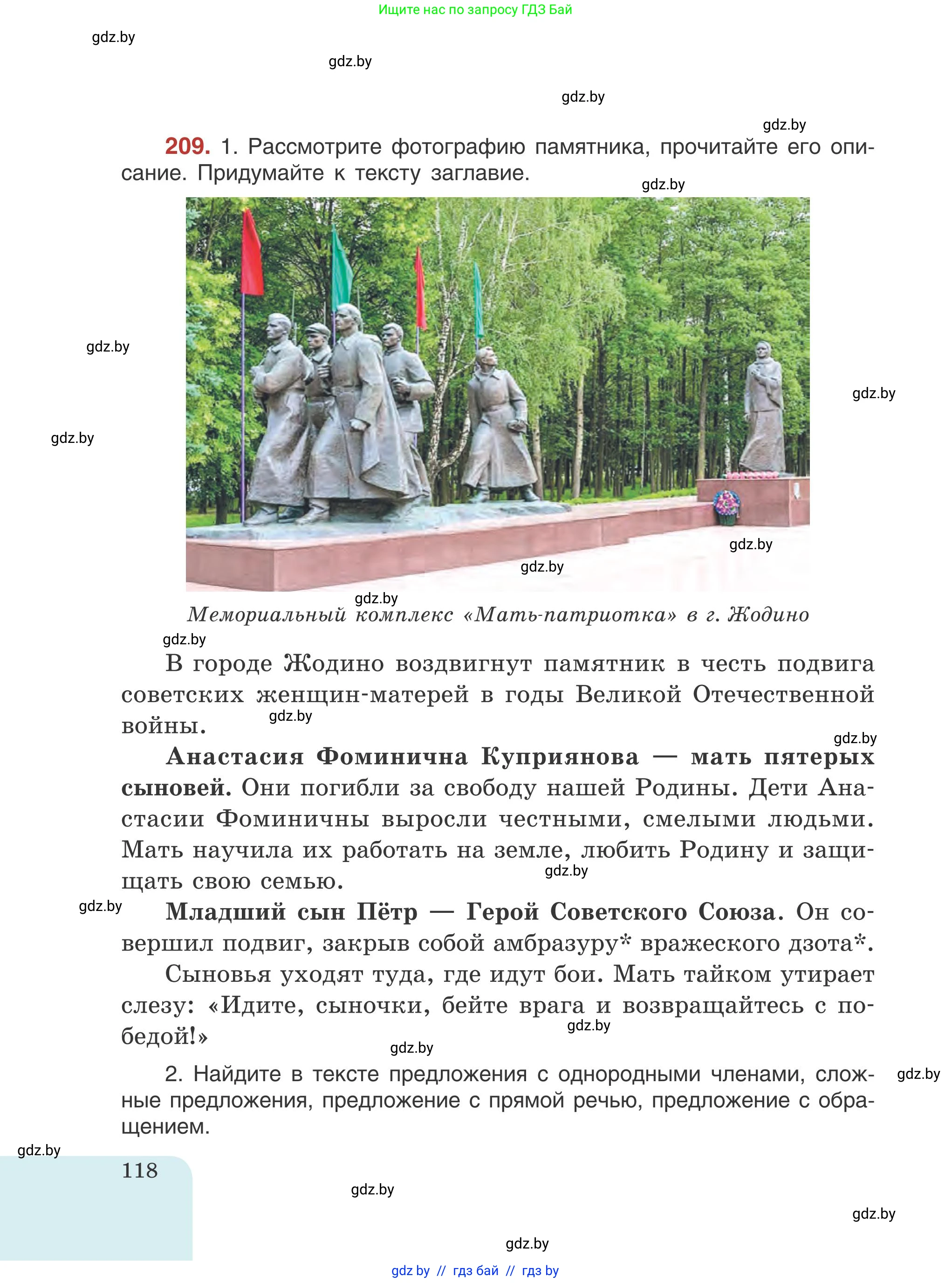 Русский язык, 5 класс Учебник, авторы: Мурина Лариса Александровна, Игнатович Татьяна Владимировна, Жадейко Жанна Фёдоровна, издательство Академия образования, Минск, 2025, голубого цвета, Часть 1, страница 118