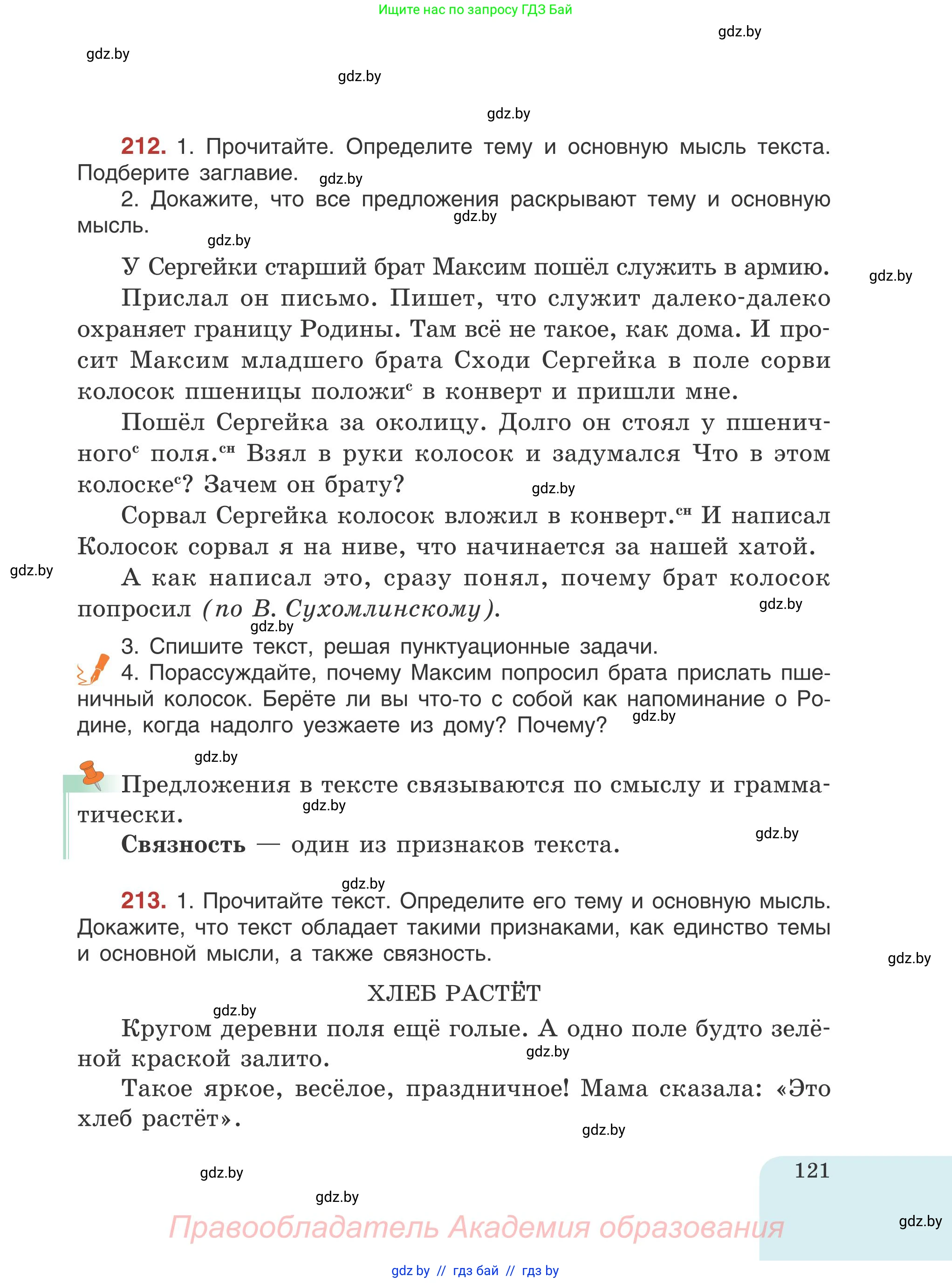 Русский язык, 5 класс Учебник, авторы: Мурина Лариса Александровна, Игнатович Татьяна Владимировна, Жадейко Жанна Фёдоровна, издательство Академия образования, Минск, 2025, голубого цвета, Часть 1, страница 121