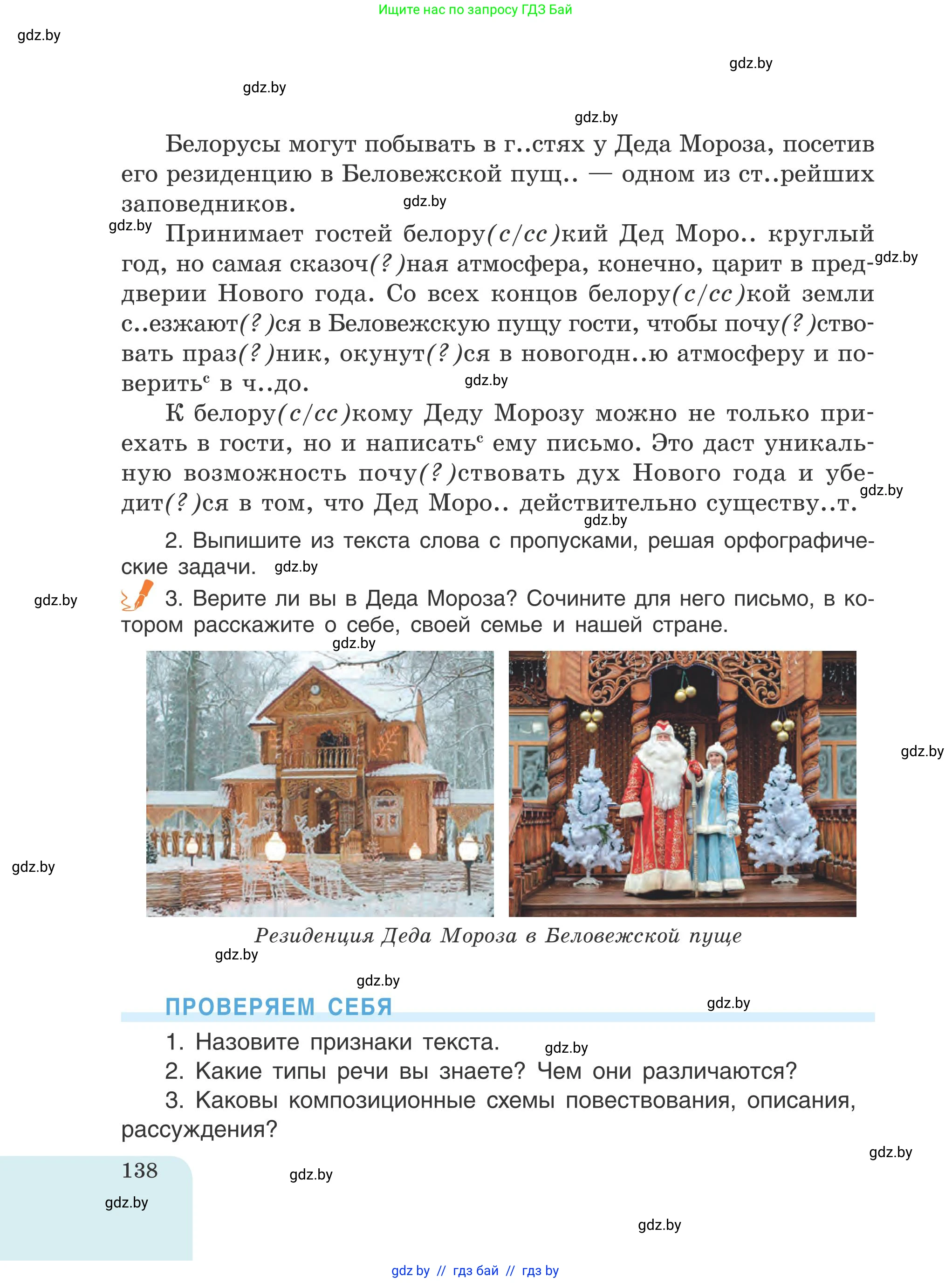 Русский язык, 5 класс Учебник, авторы: Мурина Лариса Александровна, Игнатович Татьяна Владимировна, Жадейко Жанна Фёдоровна, издательство Академия образования, Минск, 2025, голубого цвета, Часть 1, страница 138