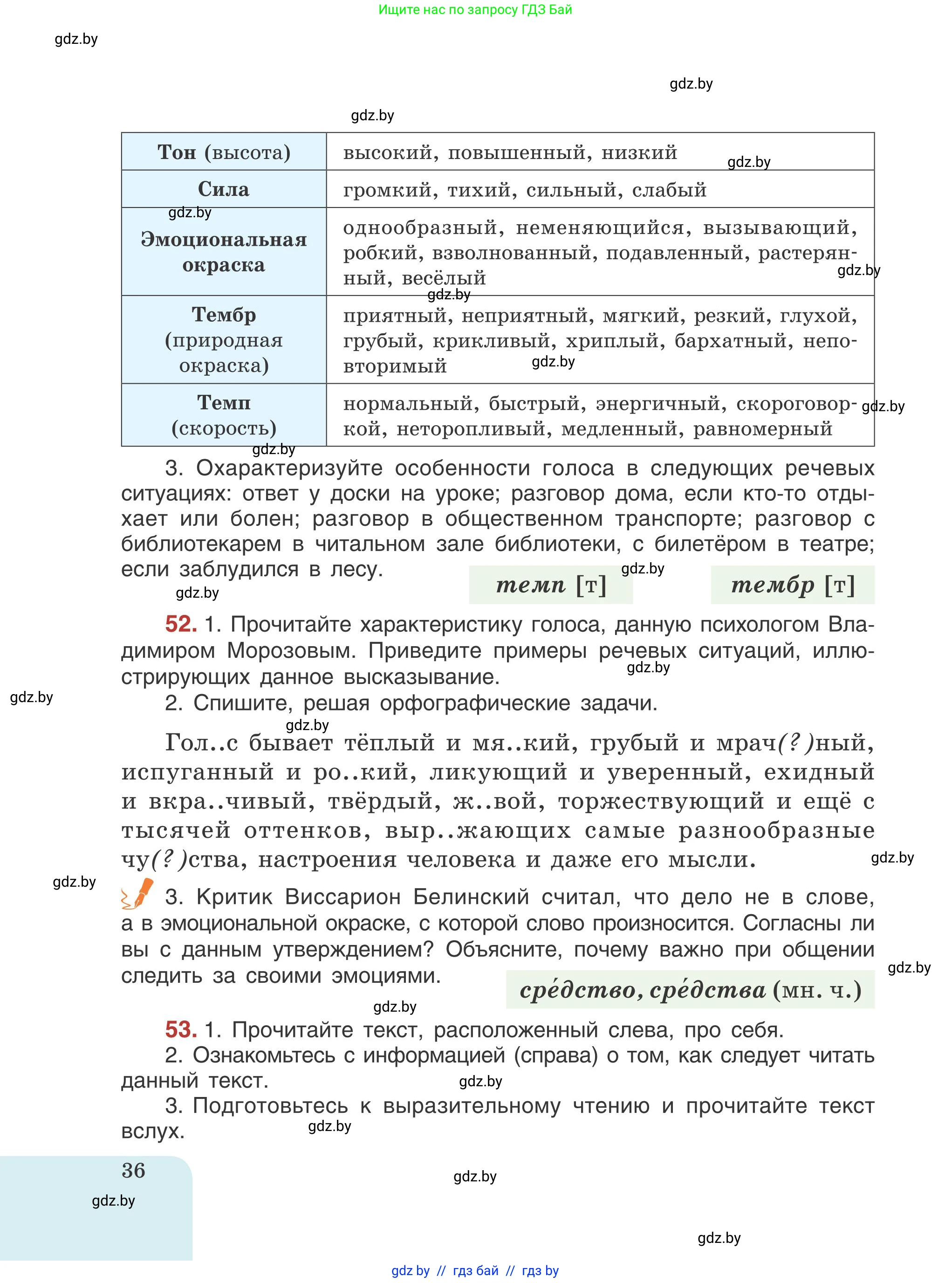 Русский язык, 5 класс Учебник, авторы: Мурина Лариса Александровна, Игнатович Татьяна Владимировна, Жадейко Жанна Фёдоровна, издательство Академия образования, Минск, 2025, голубого цвета, Часть 1, страница 36