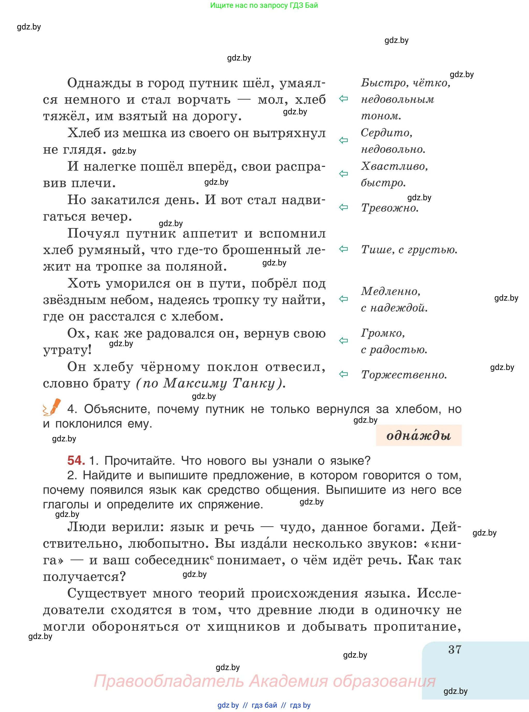 Русский язык, 5 класс Учебник, авторы: Мурина Лариса Александровна, Игнатович Татьяна Владимировна, Жадейко Жанна Фёдоровна, издательство Академия образования, Минск, 2025, голубого цвета, Часть 1, страница 37
