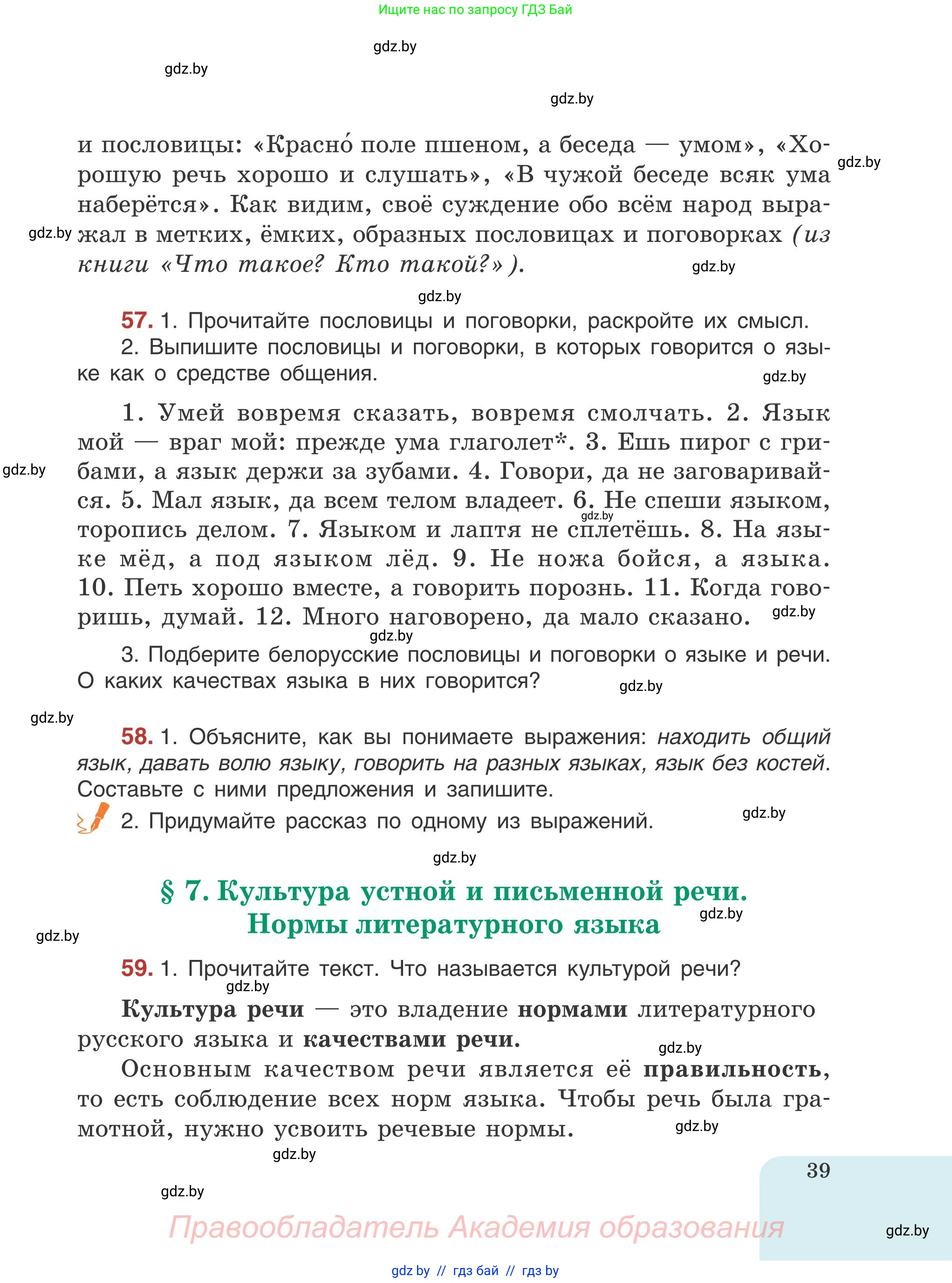 Русский язык, 5 класс Учебник, авторы: Мурина Лариса Александровна, Игнатович Татьяна Владимировна, Жадейко Жанна Фёдоровна, издательство Академия образования, Минск, 2025, голубого цвета, Часть 1, страница 39