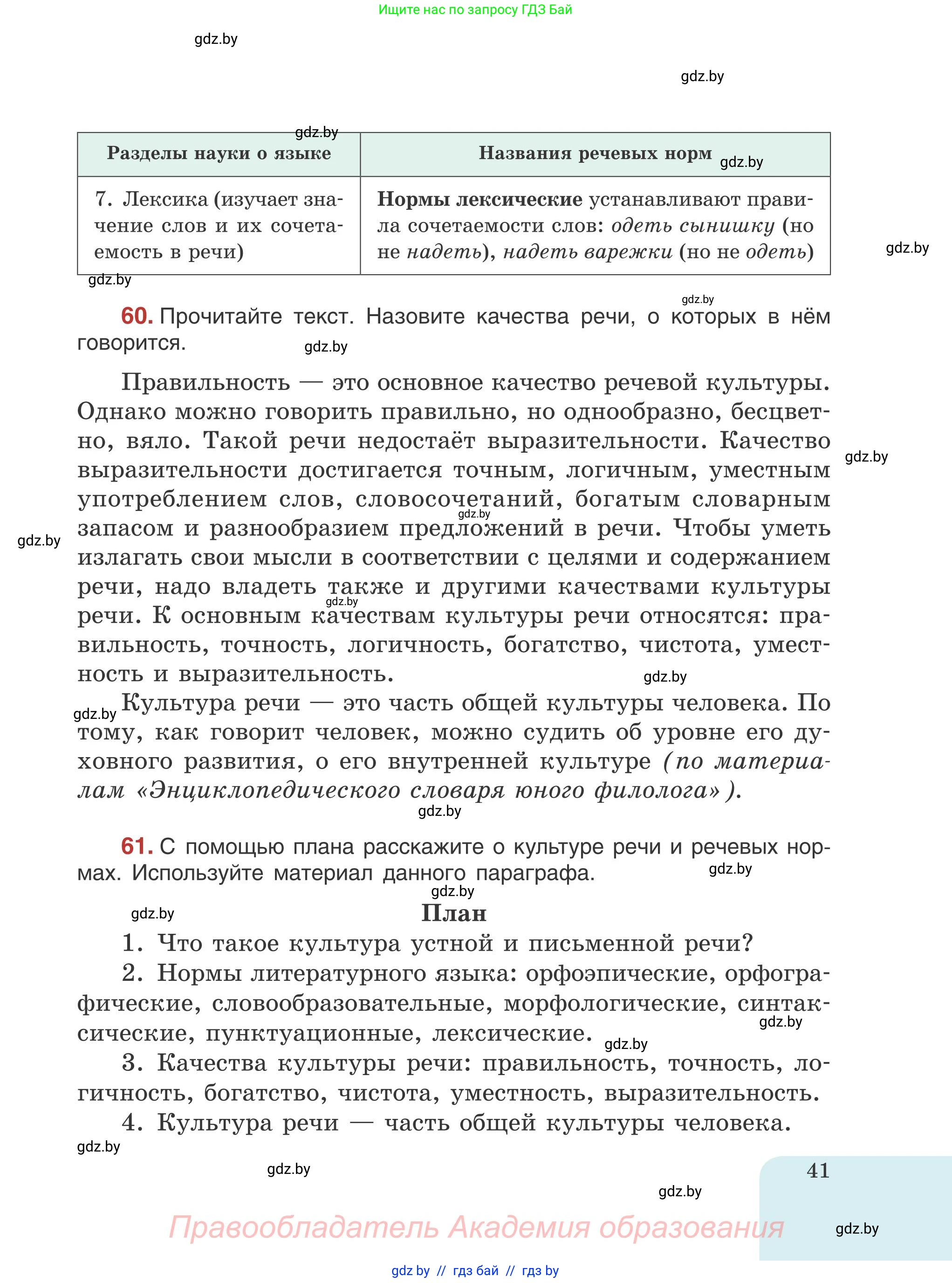 Русский язык, 5 класс Учебник, авторы: Мурина Лариса Александровна, Игнатович Татьяна Владимировна, Жадейко Жанна Фёдоровна, издательство Академия образования, Минск, 2025, голубого цвета, Часть 1, страница 41