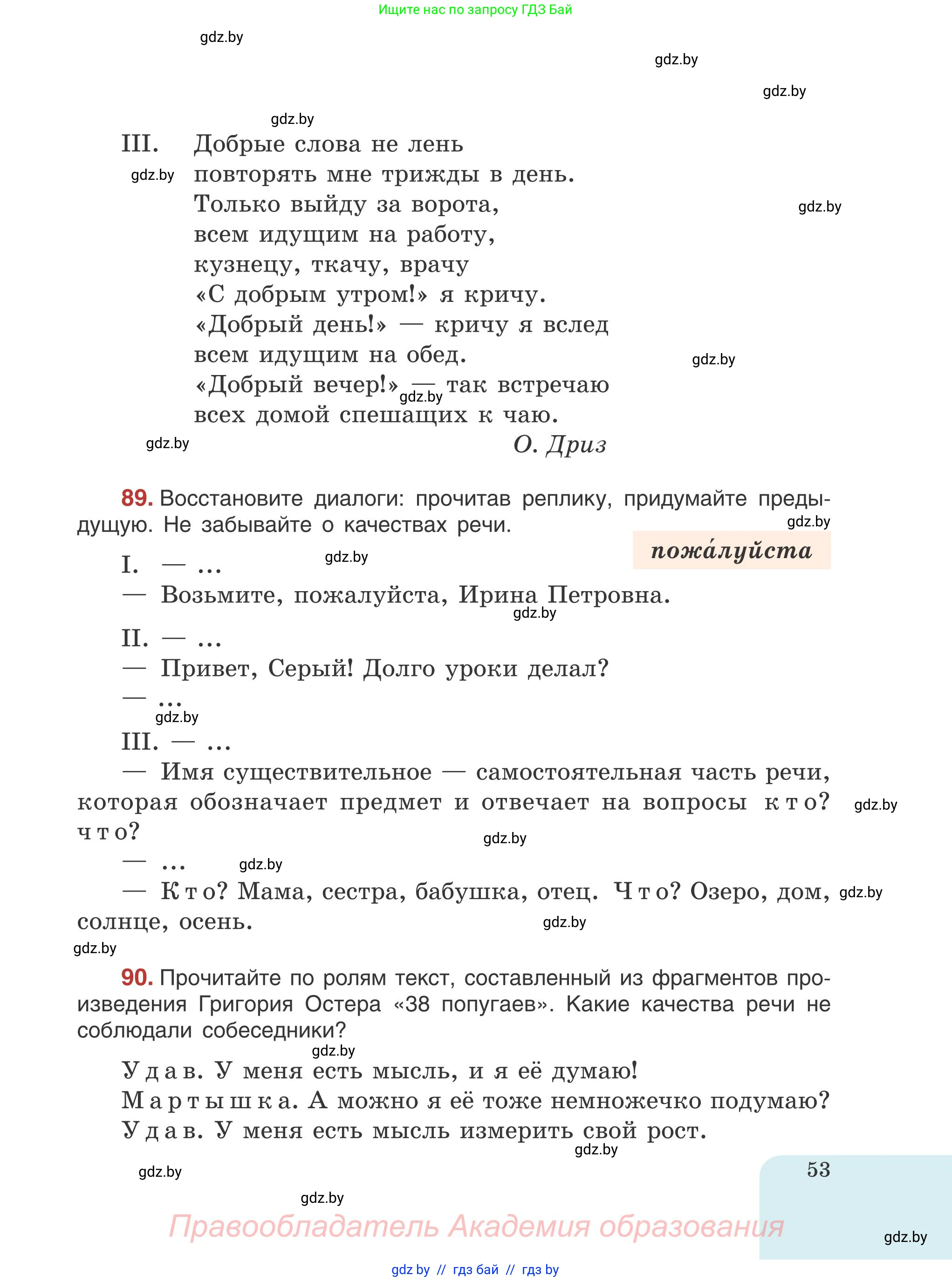 Русский язык, 5 класс Учебник, авторы: Мурина Лариса Александровна, Игнатович Татьяна Владимировна, Жадейко Жанна Фёдоровна, издательство Академия образования, Минск, 2025, голубого цвета, Часть 1, страница 53