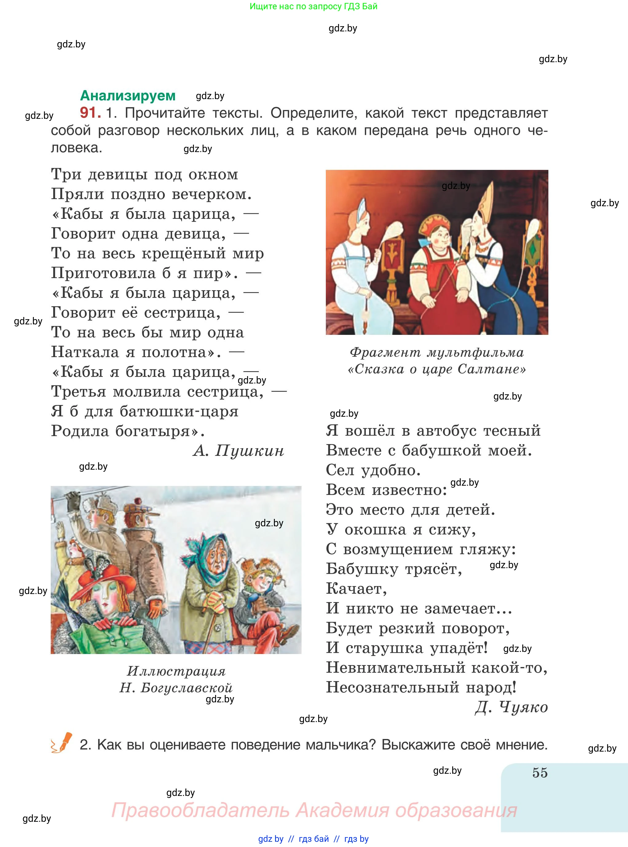 Русский язык, 5 класс Учебник, авторы: Мурина Лариса Александровна, Игнатович Татьяна Владимировна, Жадейко Жанна Фёдоровна, издательство Академия образования, Минск, 2025, голубого цвета, Часть 1, страница 55