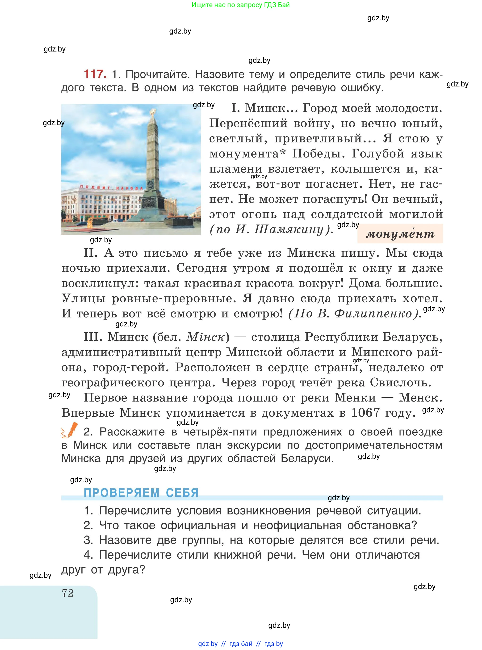 Русский язык, 5 класс Учебник, авторы: Мурина Лариса Александровна, Игнатович Татьяна Владимировна, Жадейко Жанна Фёдоровна, издательство Академия образования, Минск, 2025, голубого цвета, Часть 1, страница 72