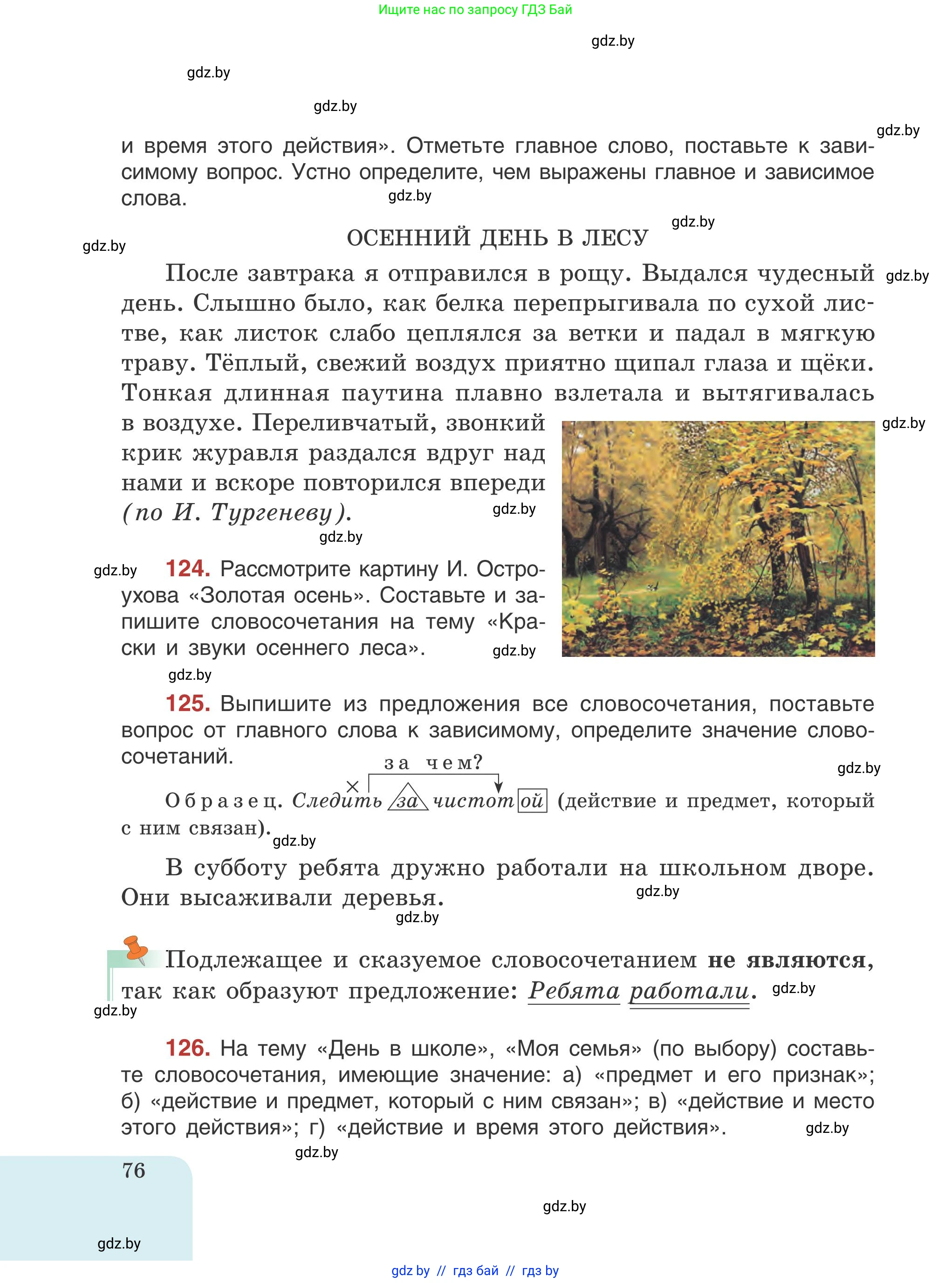 Русский язык, 5 класс Учебник, авторы: Мурина Лариса Александровна, Игнатович Татьяна Владимировна, Жадейко Жанна Фёдоровна, издательство Академия образования, Минск, 2025, голубого цвета, Часть 1, страница 76