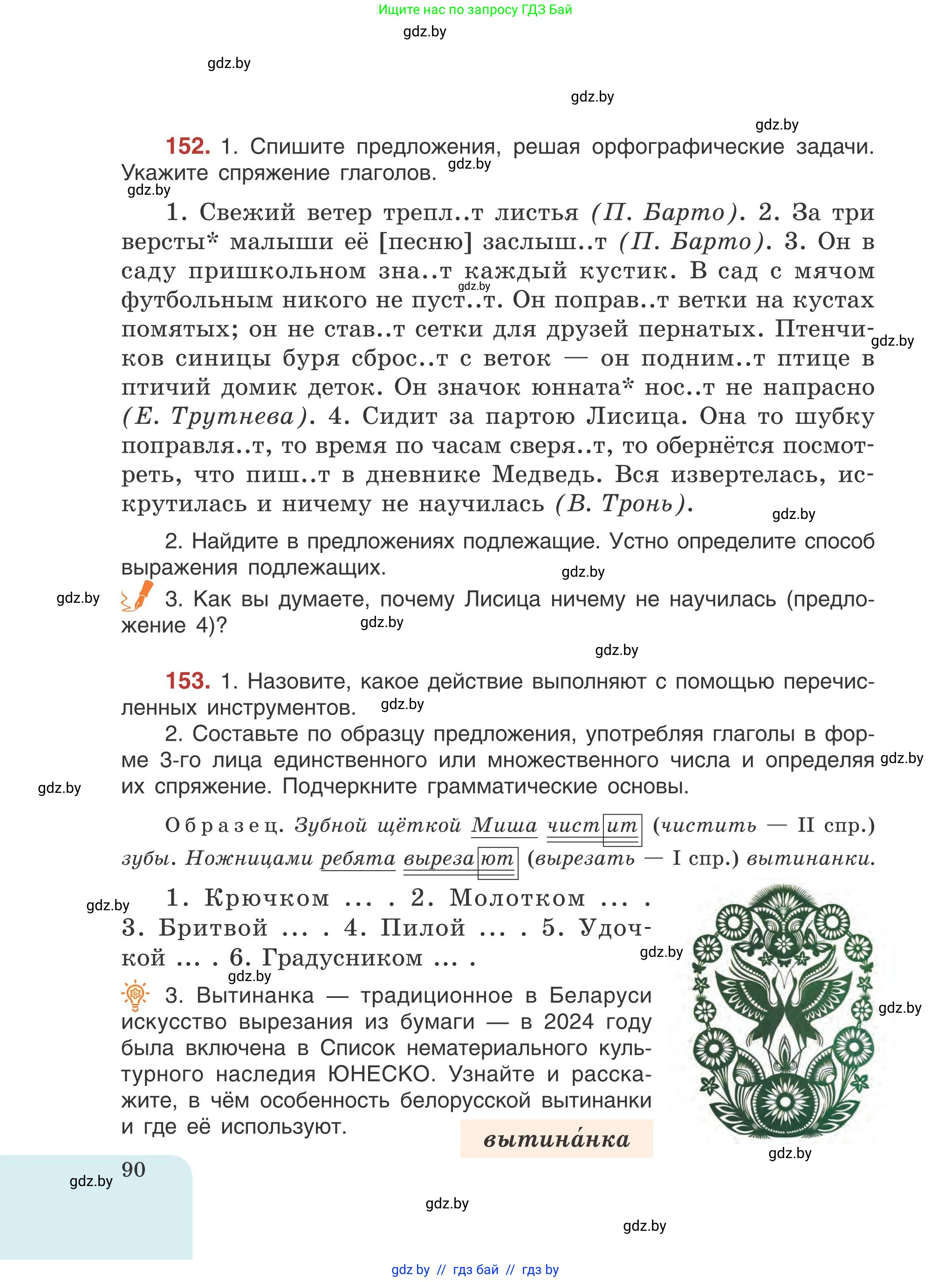 Русский язык, 5 класс Учебник, авторы: Мурина Лариса Александровна, Игнатович Татьяна Владимировна, Жадейко Жанна Фёдоровна, издательство Академия образования, Минск, 2025, голубого цвета, Часть 1, страница 90