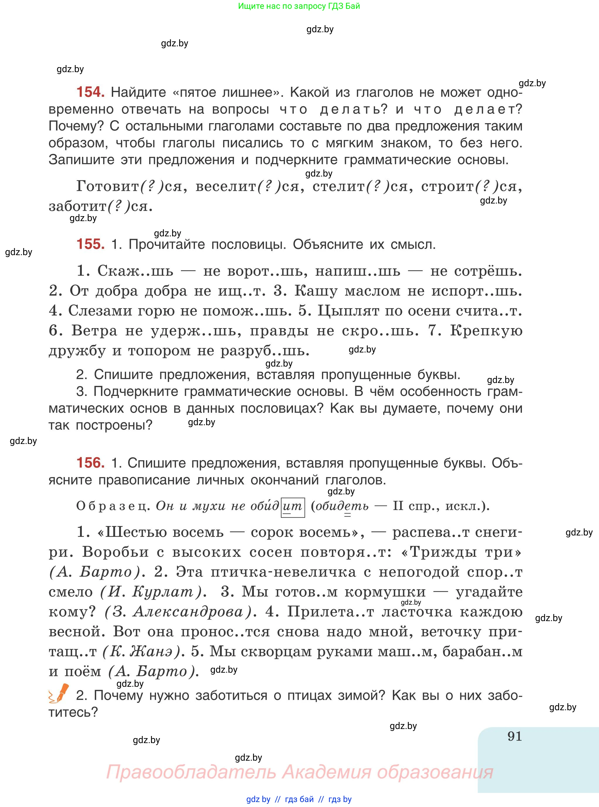 Русский язык, 5 класс Учебник, авторы: Мурина Лариса Александровна, Игнатович Татьяна Владимировна, Жадейко Жанна Фёдоровна, издательство Академия образования, Минск, 2025, голубого цвета, Часть 1, страница 91