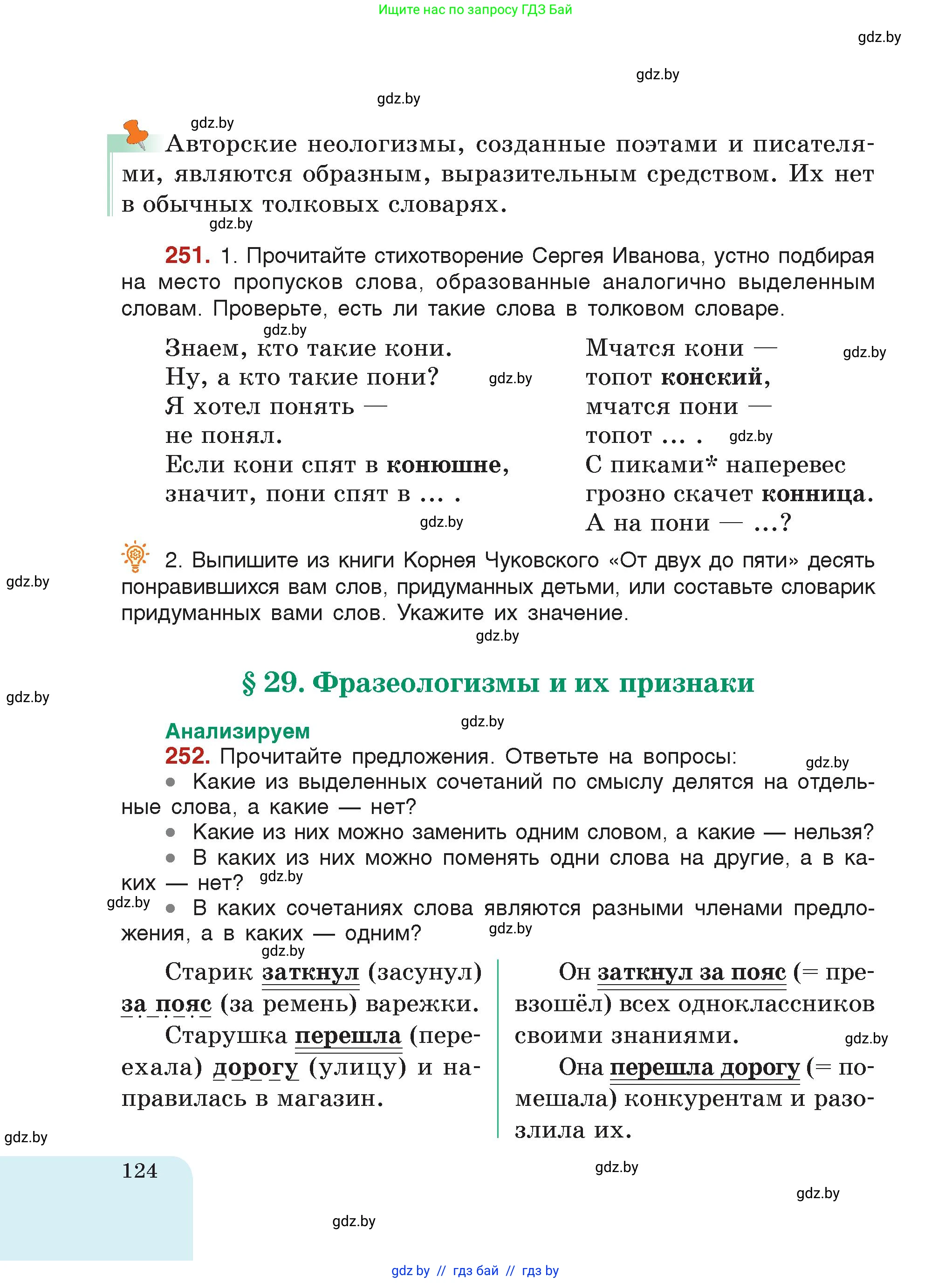 Русский язык, 5 класс Учебник, авторы: Мурина Лариса Александровна, Игнатович Татьяна Владимировна, Жадейко Жанна Фёдоровна, издательство Академия образования, Минск, 2025, голубого цвета, страница 124