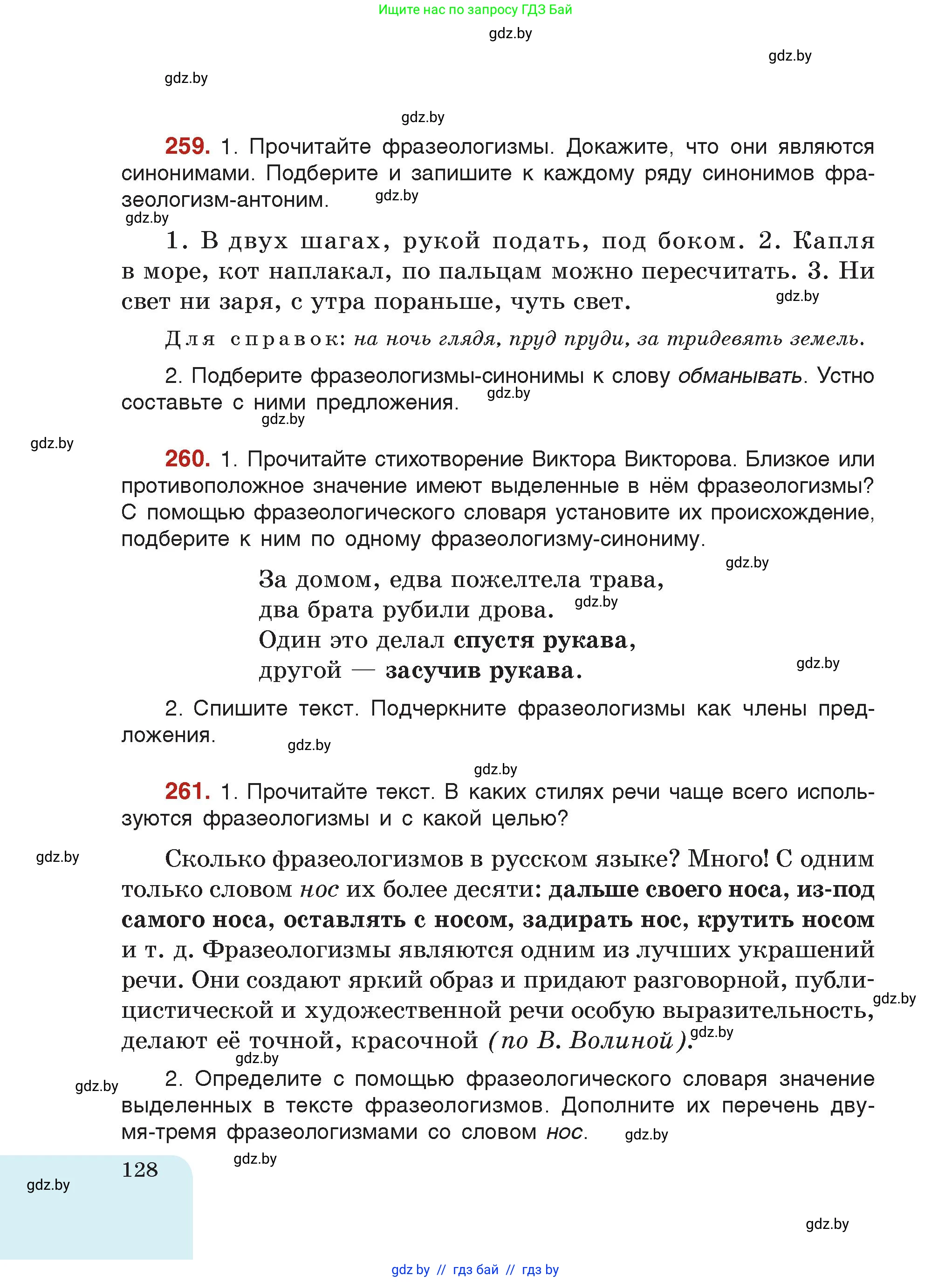 Русский язык, 5 класс Учебник, авторы: Мурина Лариса Александровна, Игнатович Татьяна Владимировна, Жадейко Жанна Фёдоровна, издательство Академия образования, Минск, 2025, голубого цвета, страница 128