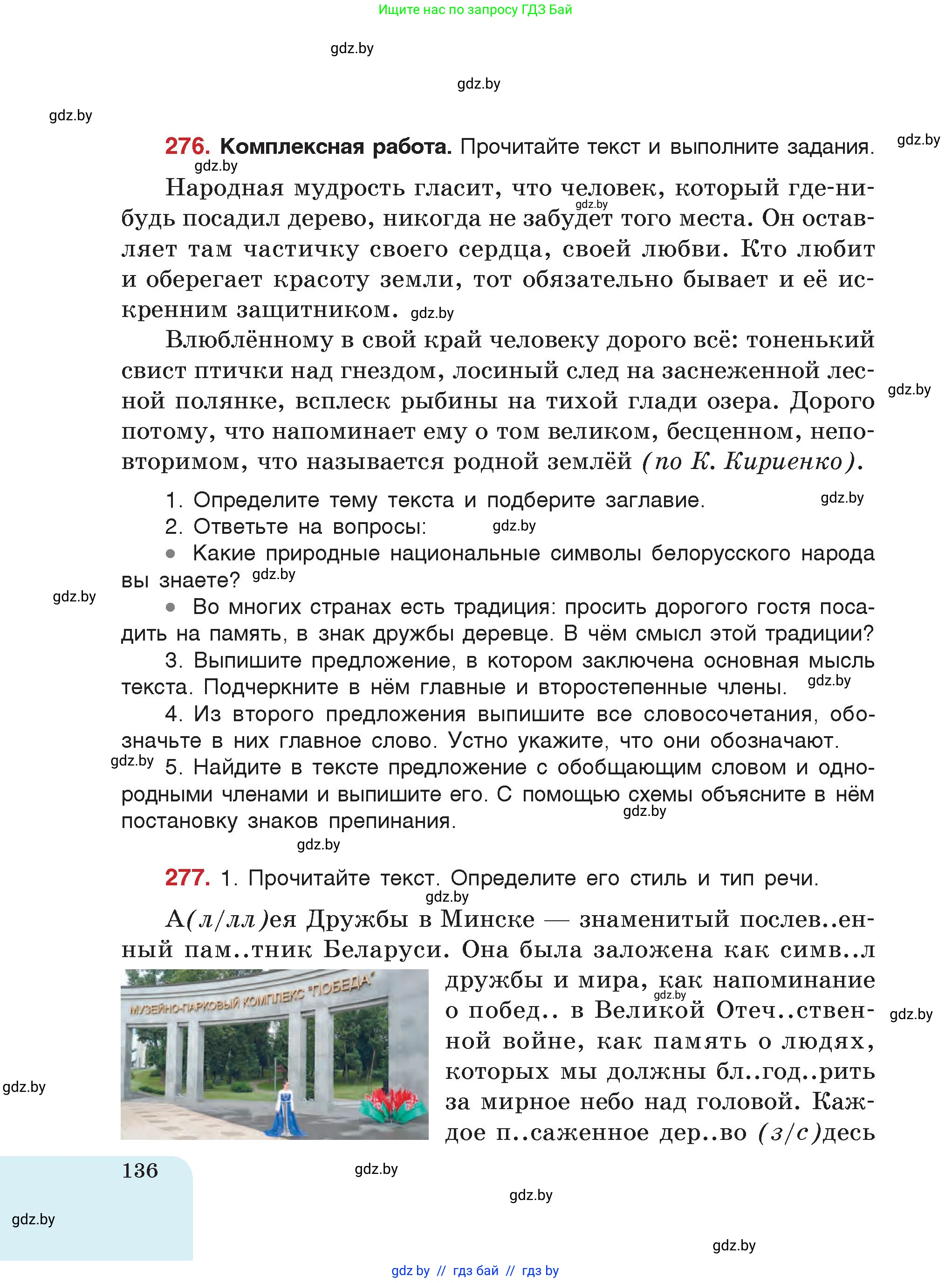Русский язык, 5 класс Учебник, авторы: Мурина Лариса Александровна, Игнатович Татьяна Владимировна, Жадейко Жанна Фёдоровна, издательство Академия образования, Минск, 2025, голубого цвета, страница 136